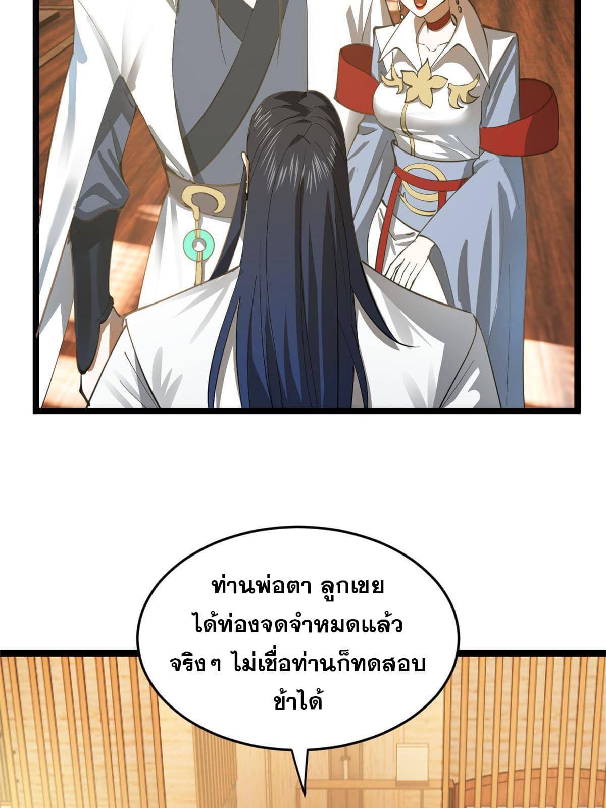 Shishang Zui Qiang Zhui Xu ตอนที่ 21 แปลไทย รูปที่ 13