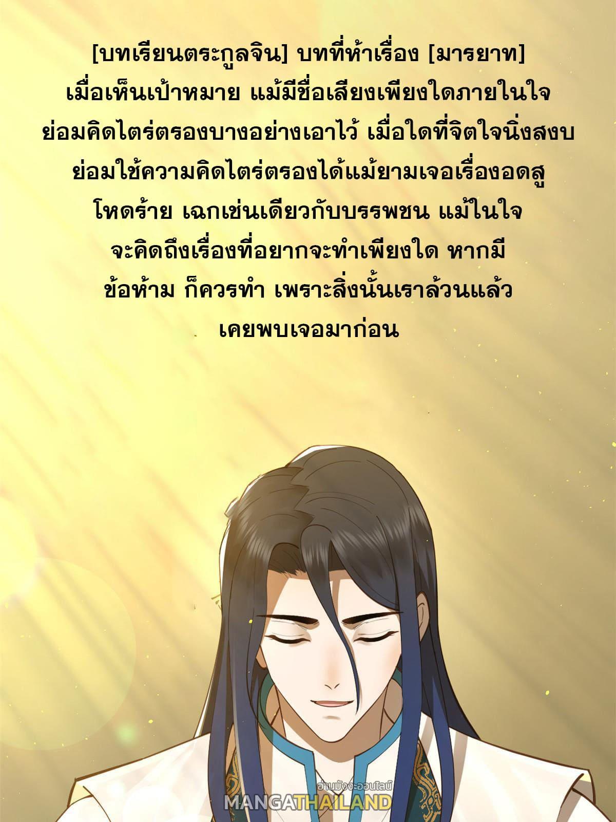 Shishang Zui Qiang Zhui Xu ตอนที่ 21 แปลไทย รูปที่ 17