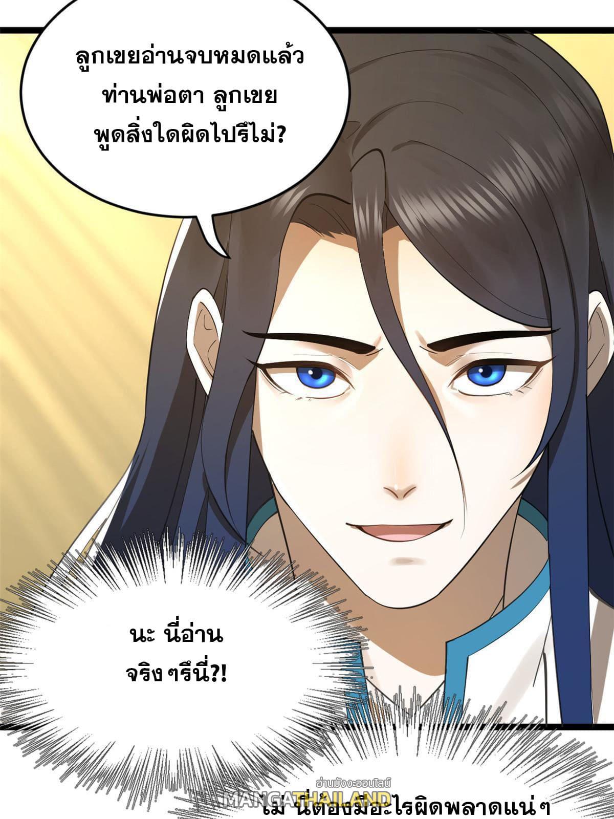 Shishang Zui Qiang Zhui Xu ตอนที่ 21 แปลไทย รูปที่ 19