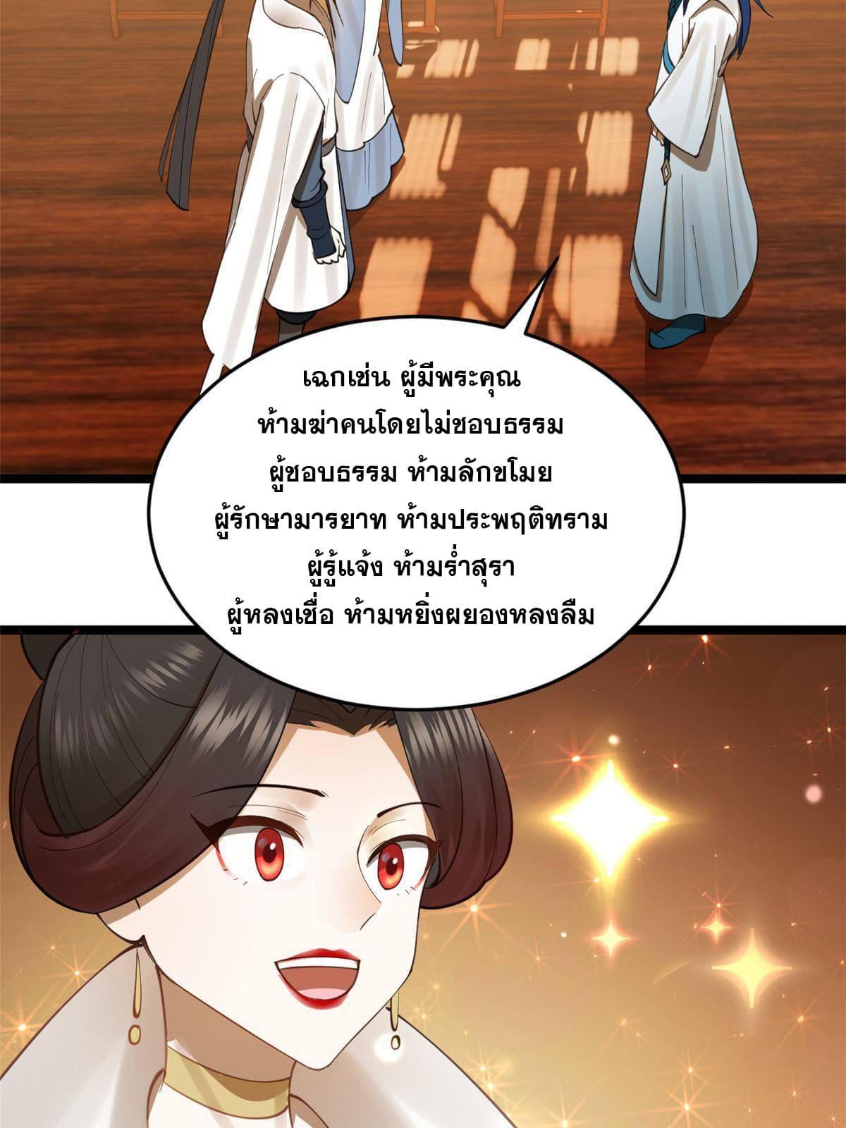 Shishang Zui Qiang Zhui Xu ตอนที่ 21 แปลไทย รูปที่ 22