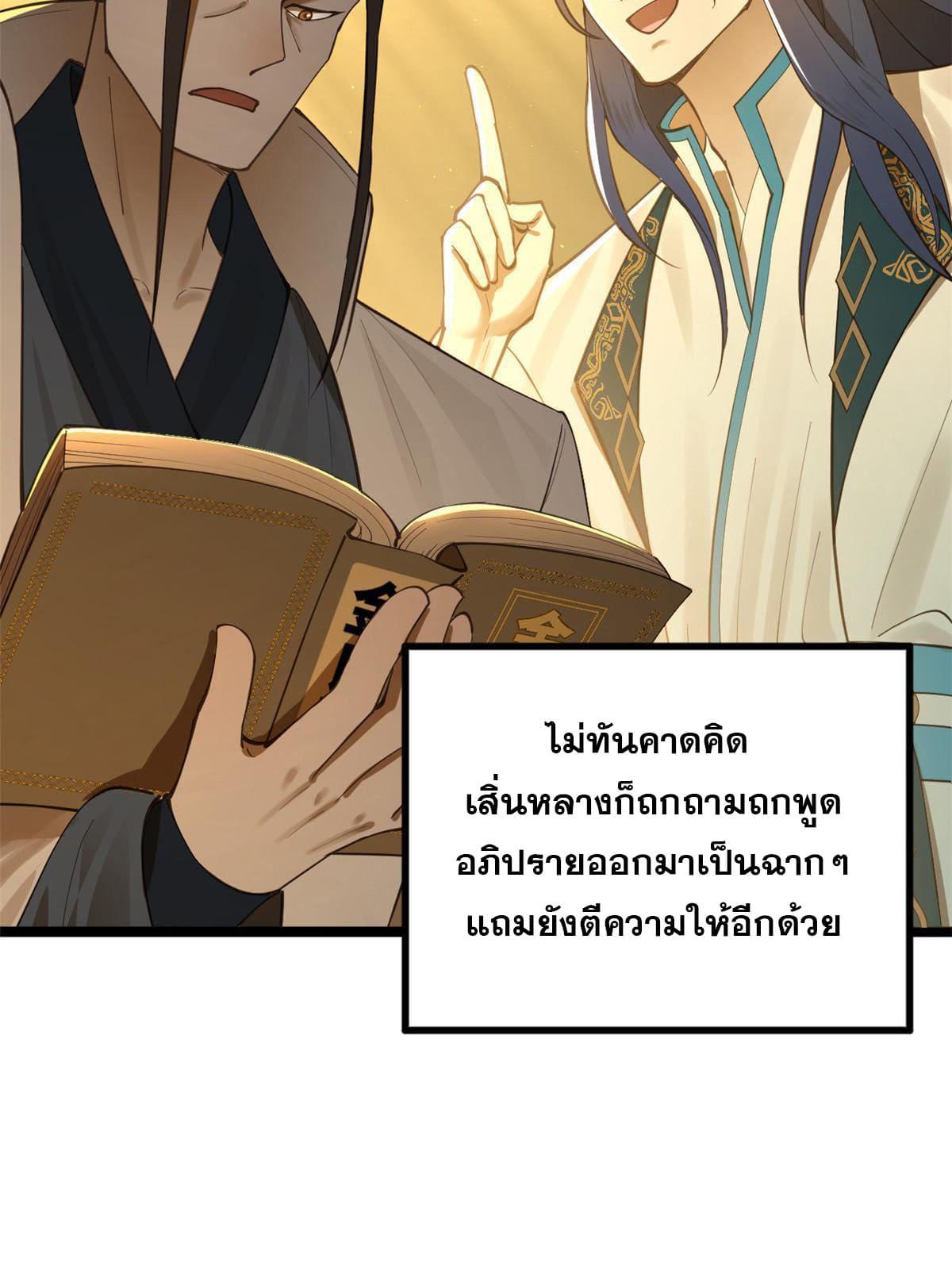 Shishang Zui Qiang Zhui Xu ตอนที่ 21 แปลไทย รูปที่ 26