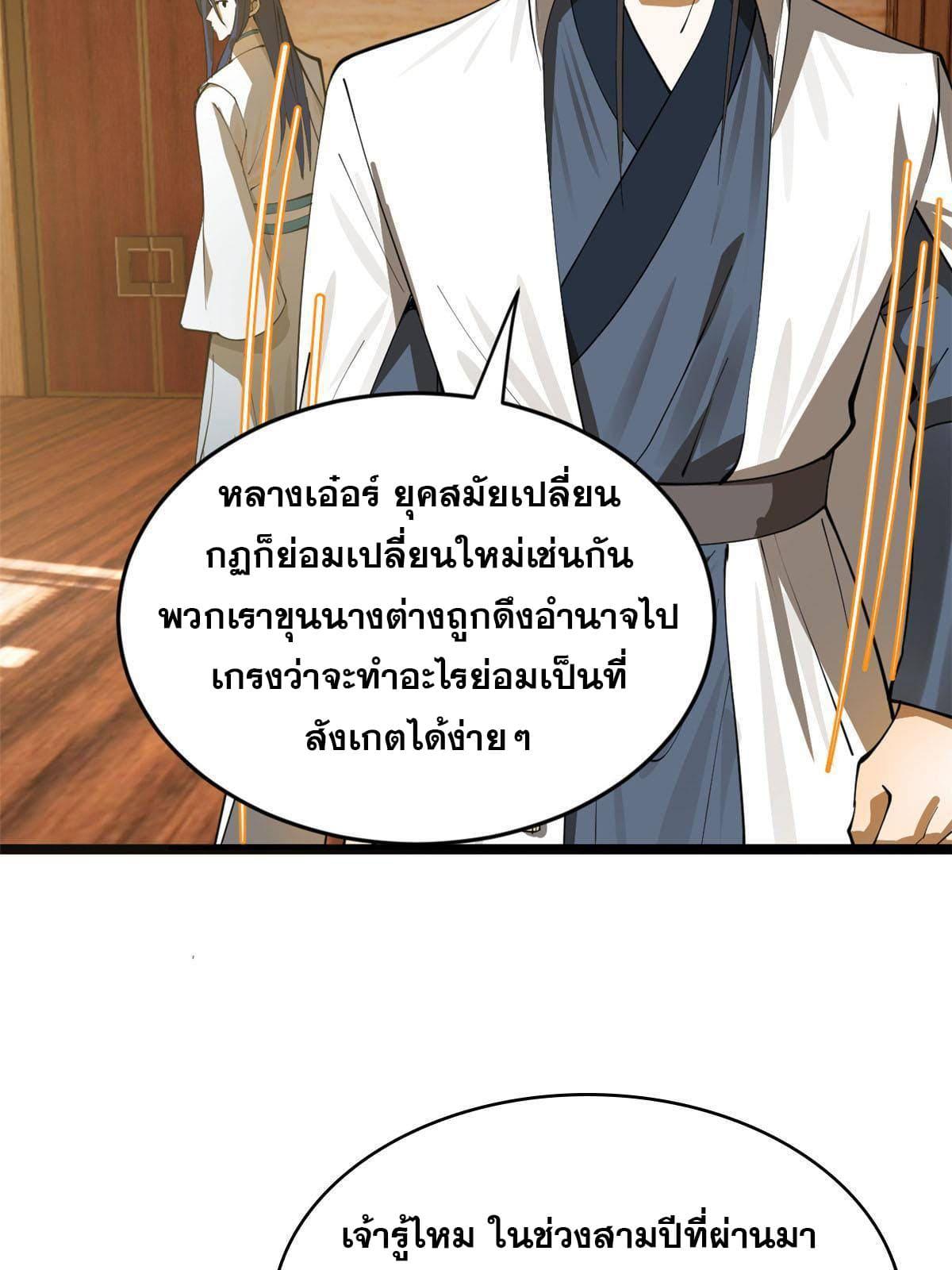 Shishang Zui Qiang Zhui Xu ตอนที่ 21 แปลไทย รูปที่ 57