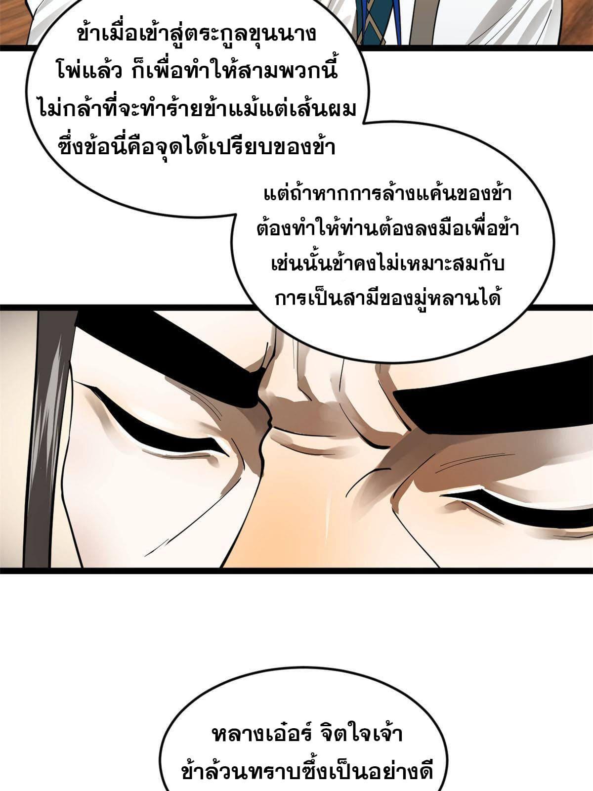 Shishang Zui Qiang Zhui Xu ตอนที่ 21 แปลไทย รูปที่ 62