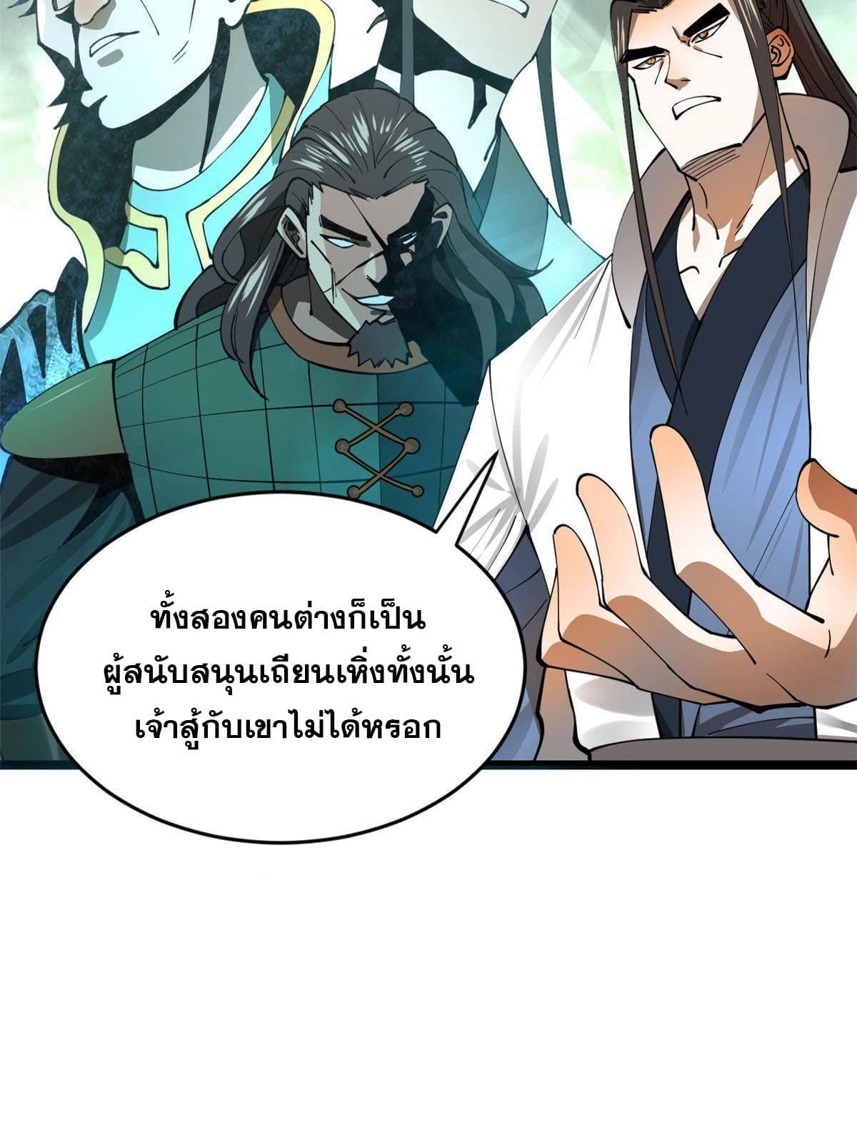 Shishang Zui Qiang Zhui Xu ตอนที่ 21 แปลไทย รูปที่ 64