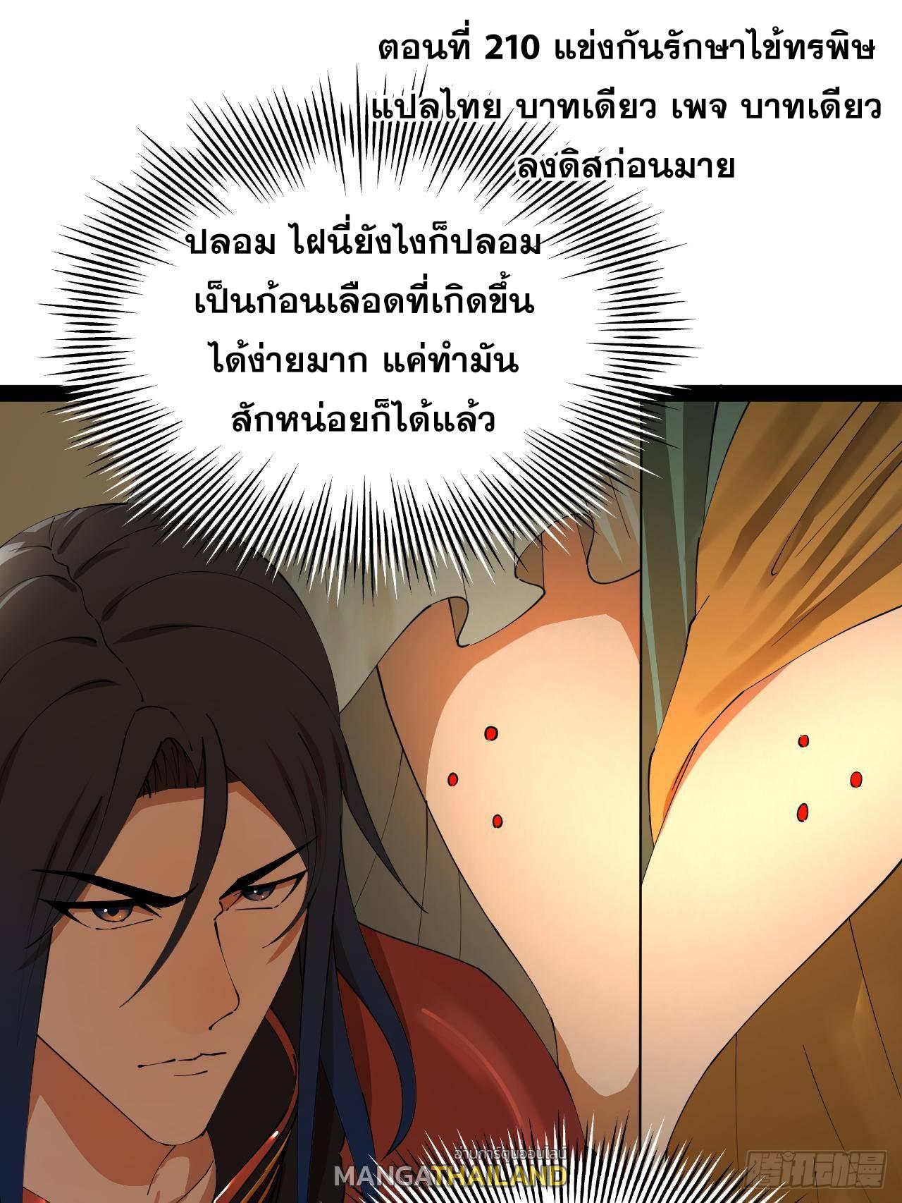 Shishang Zui Qiang Zhui Xu ตอนที่ 210 แปลไทยแปลไทย รูปที่ 3