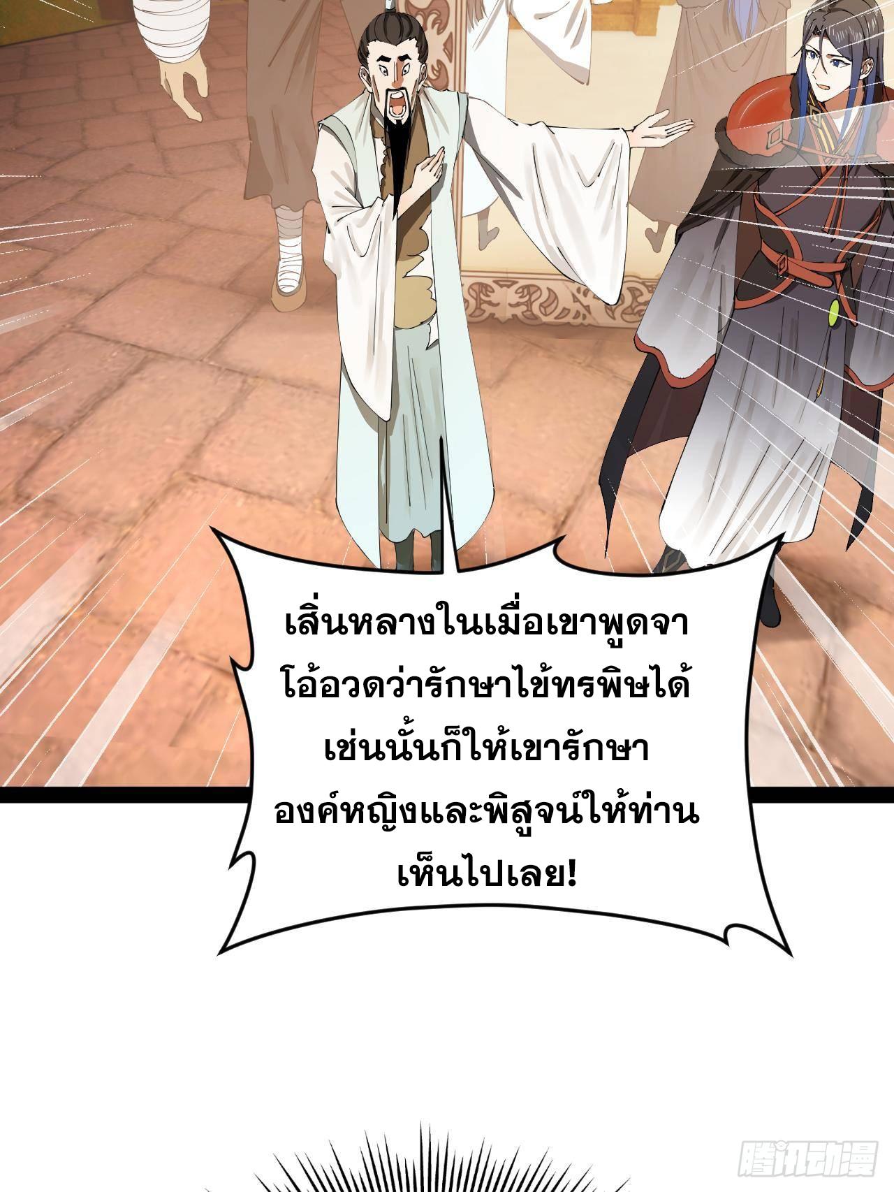 Shishang Zui Qiang Zhui Xu ตอนที่ 210 แปลไทยแปลไทย รูปที่ 32