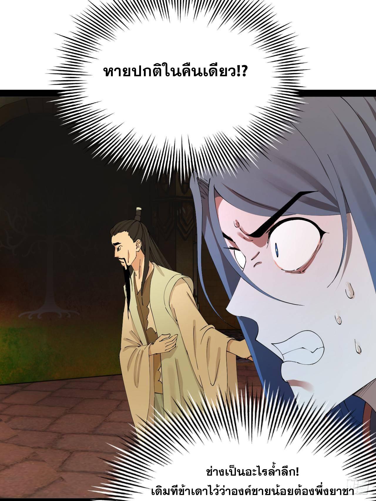 Shishang Zui Qiang Zhui Xu ตอนที่ 210 แปลไทยแปลไทย รูปที่ 33