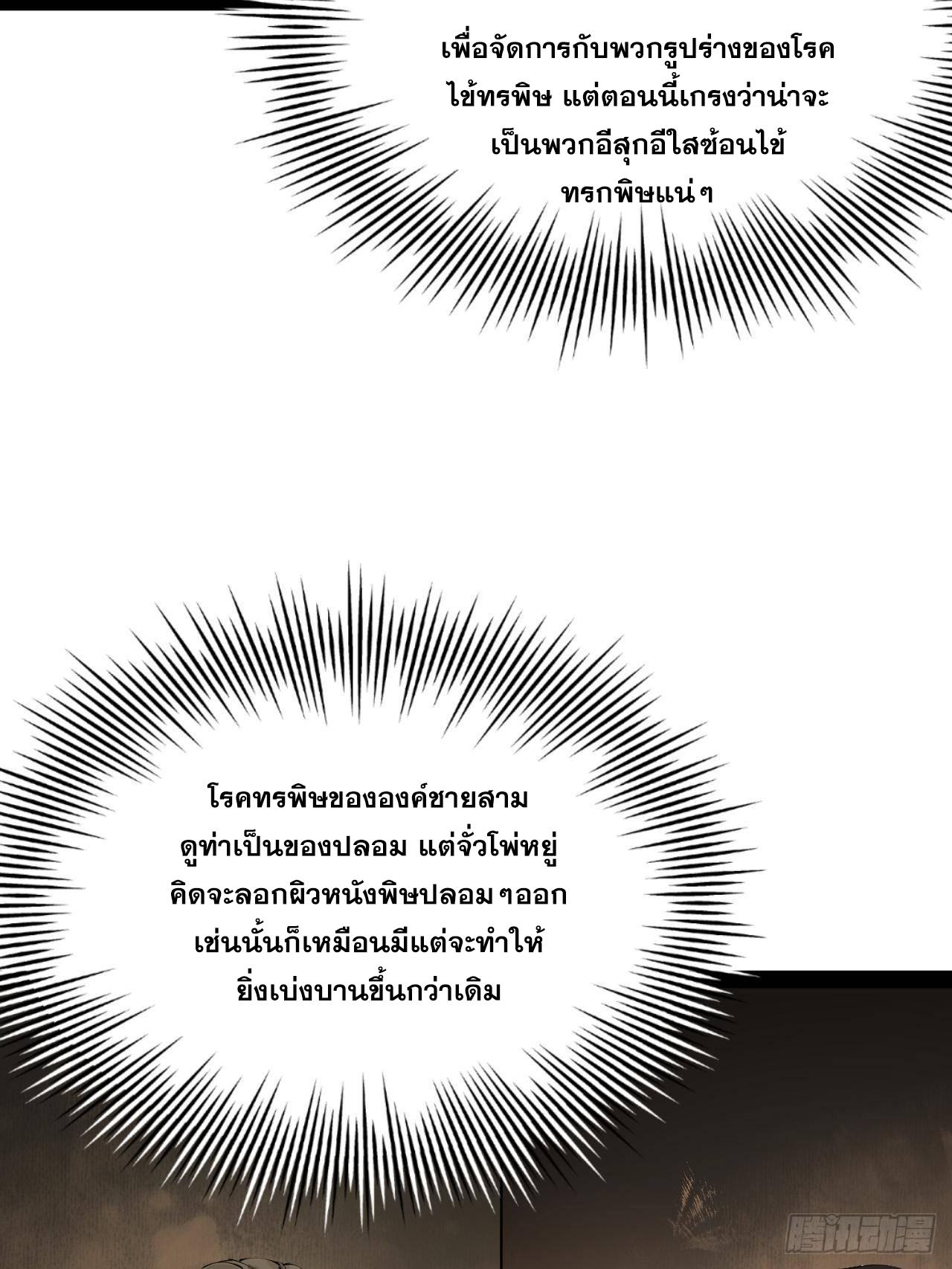 Shishang Zui Qiang Zhui Xu ตอนที่ 210 แปลไทยแปลไทย รูปที่ 34