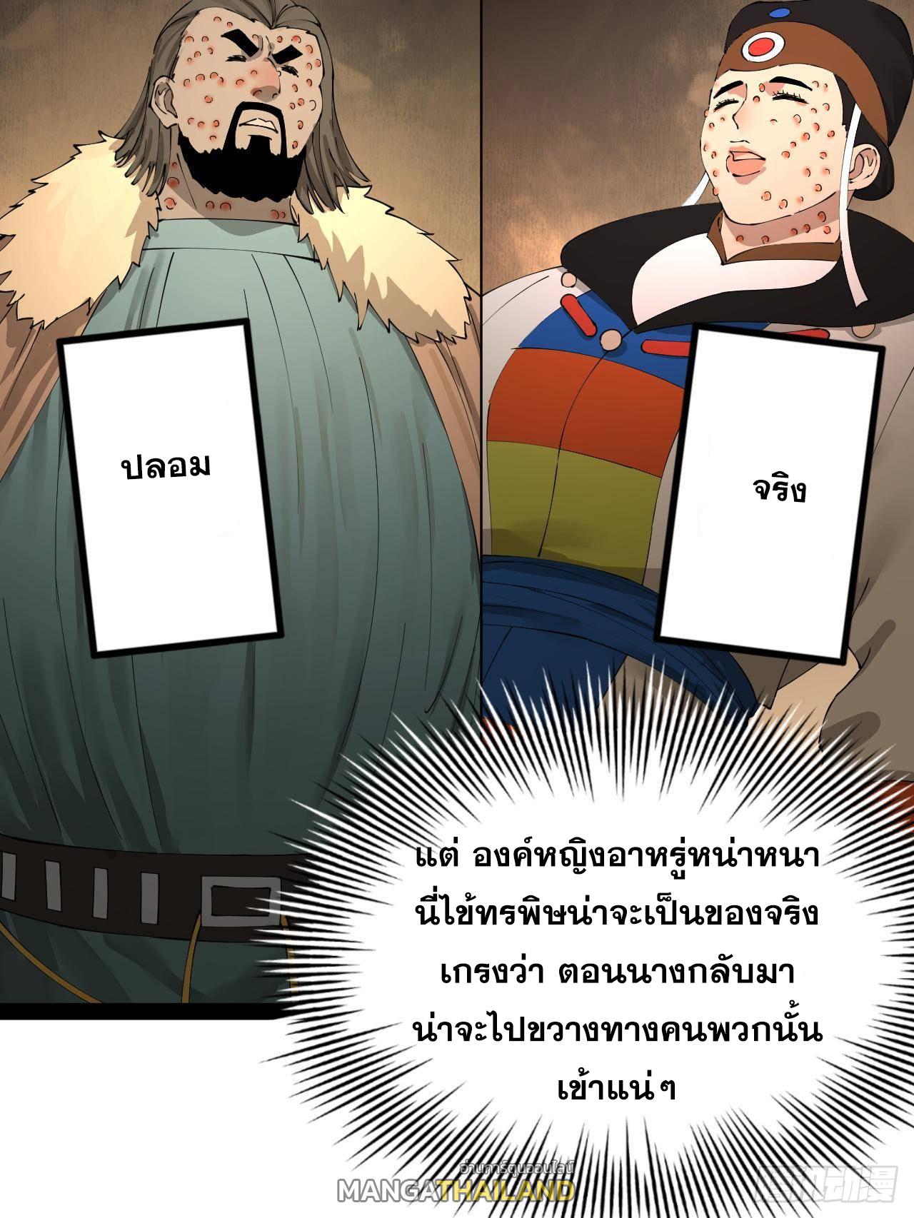 Shishang Zui Qiang Zhui Xu ตอนที่ 210 แปลไทยแปลไทย รูปที่ 35