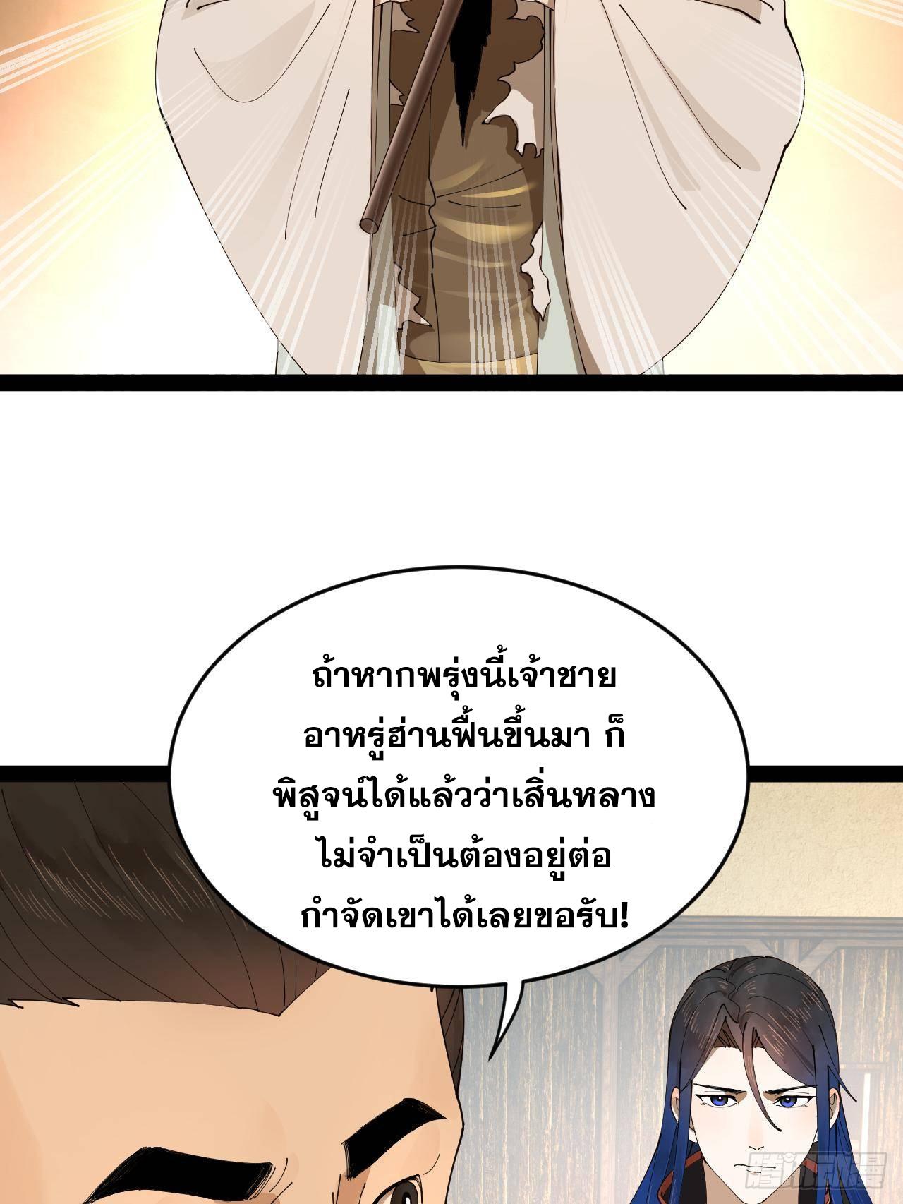 Shishang Zui Qiang Zhui Xu ตอนที่ 210 แปลไทยแปลไทย รูปที่ 55