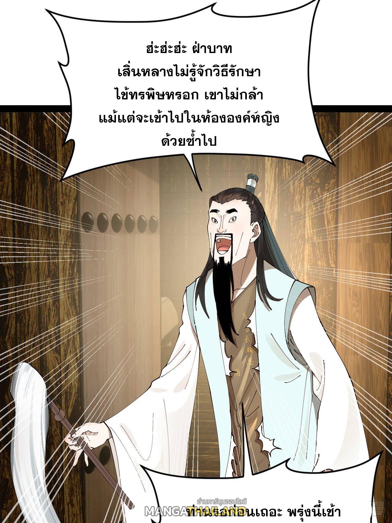 Shishang Zui Qiang Zhui Xu ตอนที่ 210 แปลไทยแปลไทย รูปที่ 60