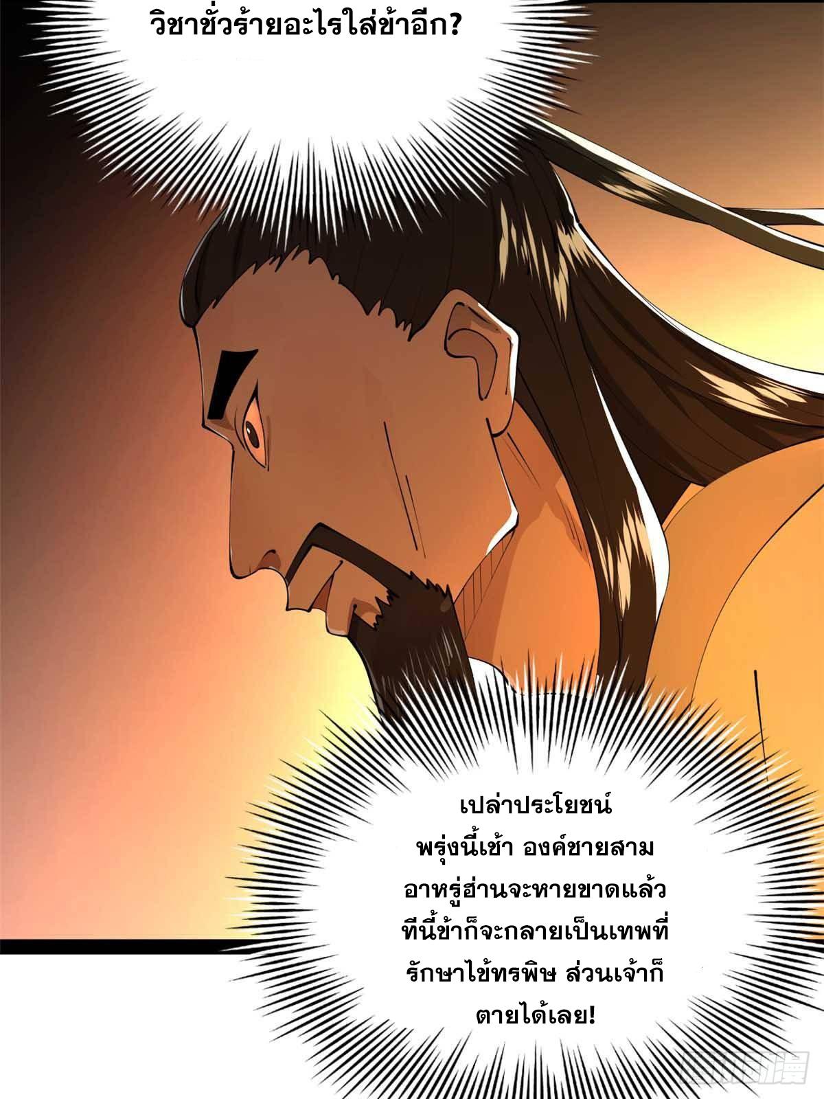 Shishang Zui Qiang Zhui Xu ตอนที่ 211 แปลไทยแปลไทย รูปที่ 10