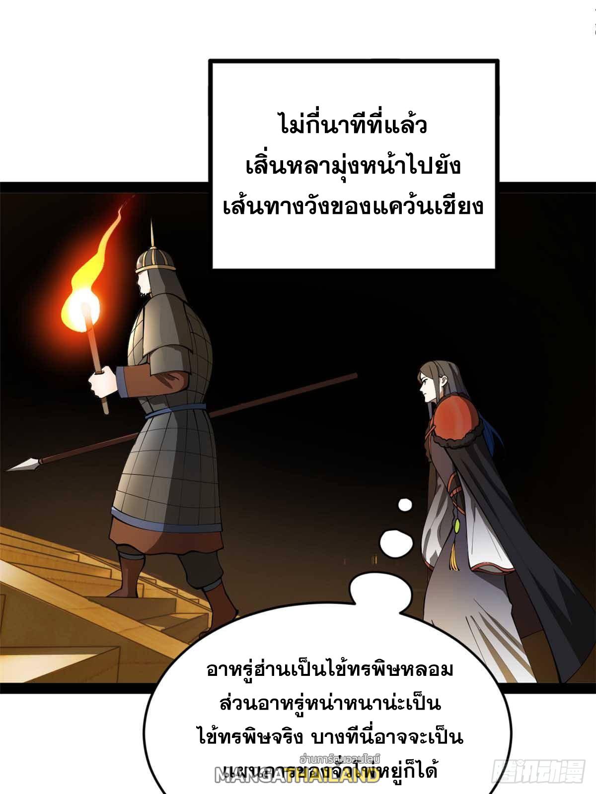 Shishang Zui Qiang Zhui Xu ตอนที่ 211 แปลไทยแปลไทย รูปที่ 18