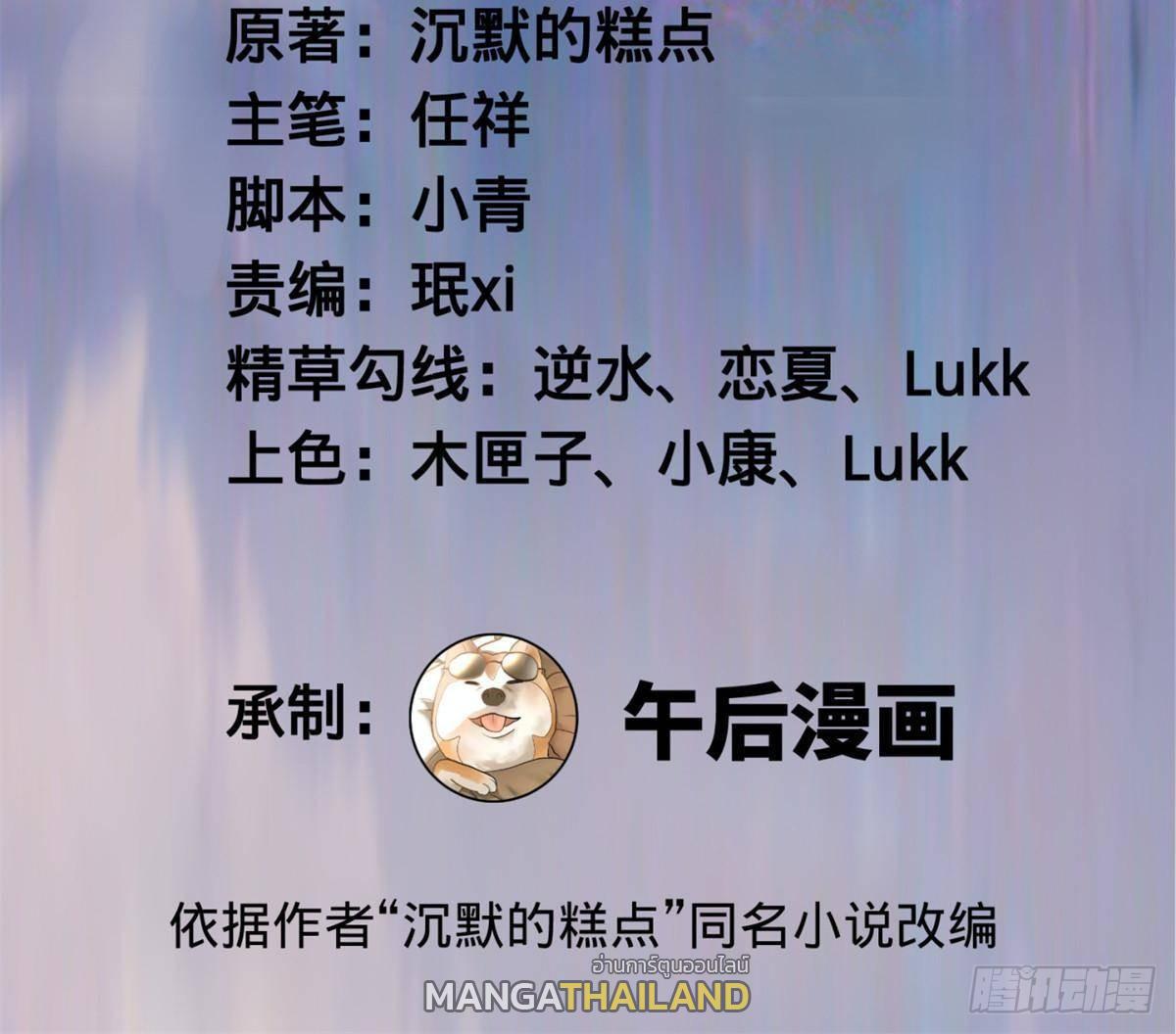 Shishang Zui Qiang Zhui Xu ตอนที่ 211 แปลไทยแปลไทย รูปที่ 2