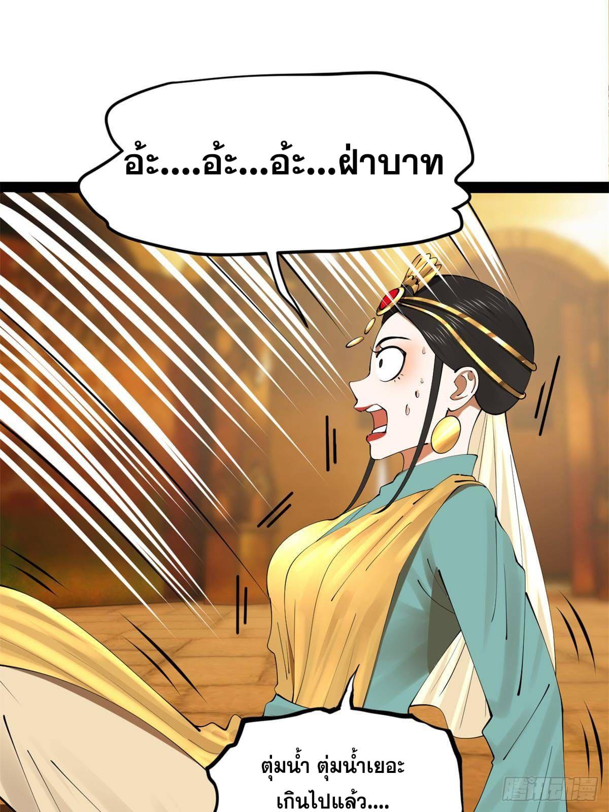 Shishang Zui Qiang Zhui Xu ตอนที่ 213 แปลไทยแปลไทย รูปที่ 27