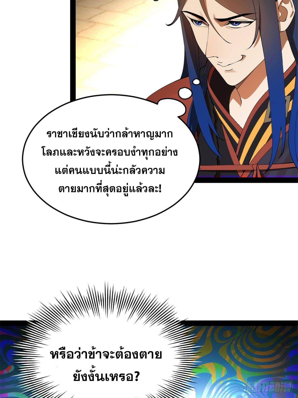 Shishang Zui Qiang Zhui Xu ตอนที่ 213 แปลไทยแปลไทย รูปที่ 33