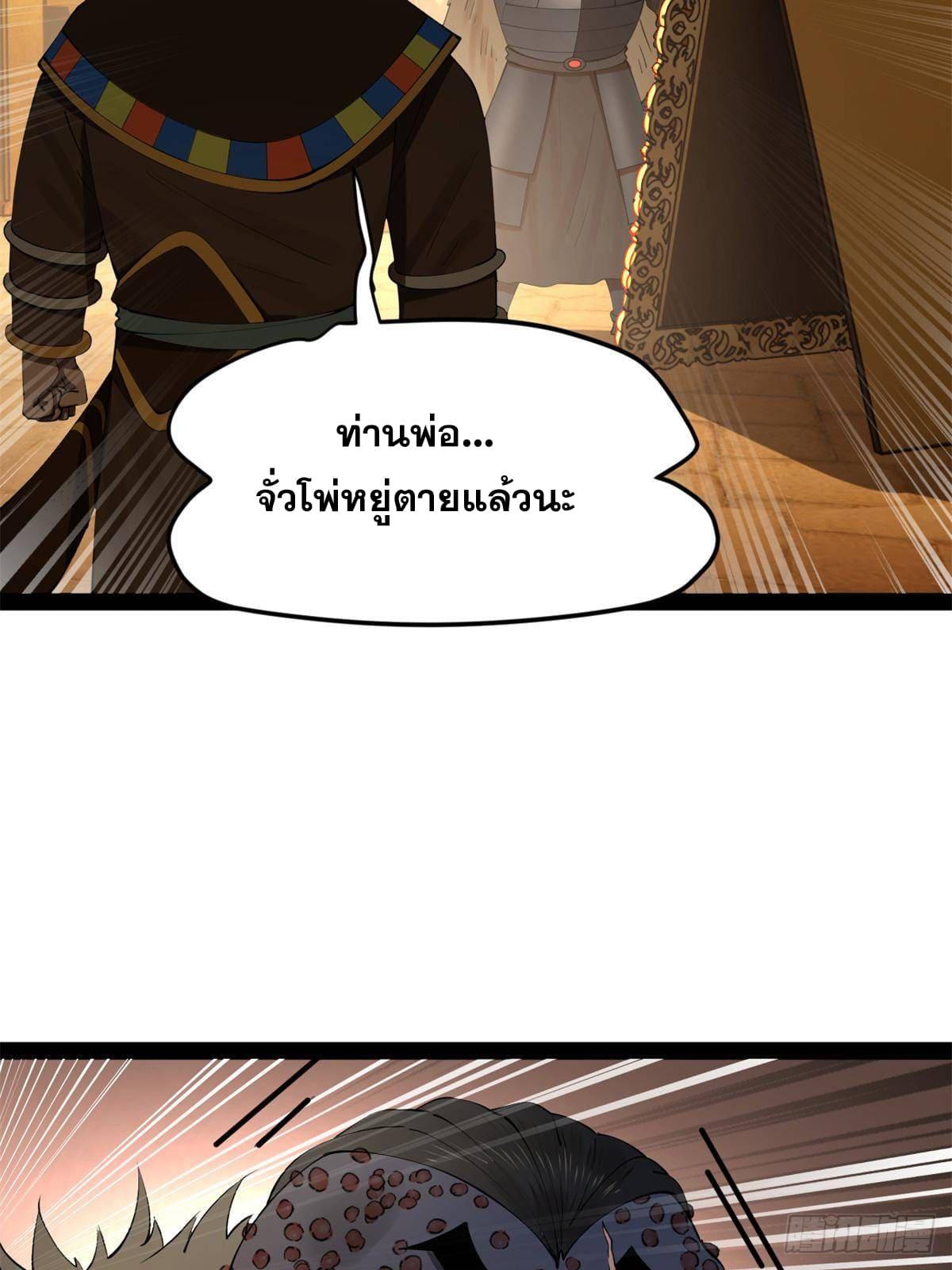 Shishang Zui Qiang Zhui Xu ตอนที่ 213 แปลไทยแปลไทย รูปที่ 36