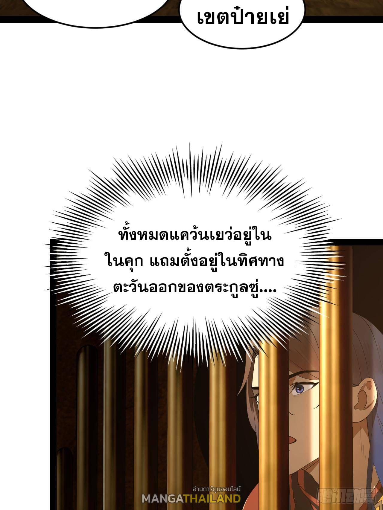 Shishang Zui Qiang Zhui Xu ตอนที่ 213 แปลไทยแปลไทย รูปที่ 4