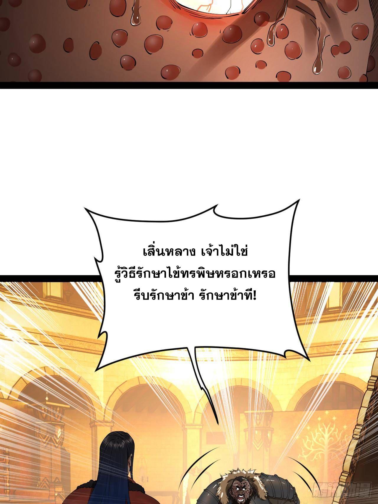 Shishang Zui Qiang Zhui Xu ตอนที่ 213 แปลไทยแปลไทย รูปที่ 40