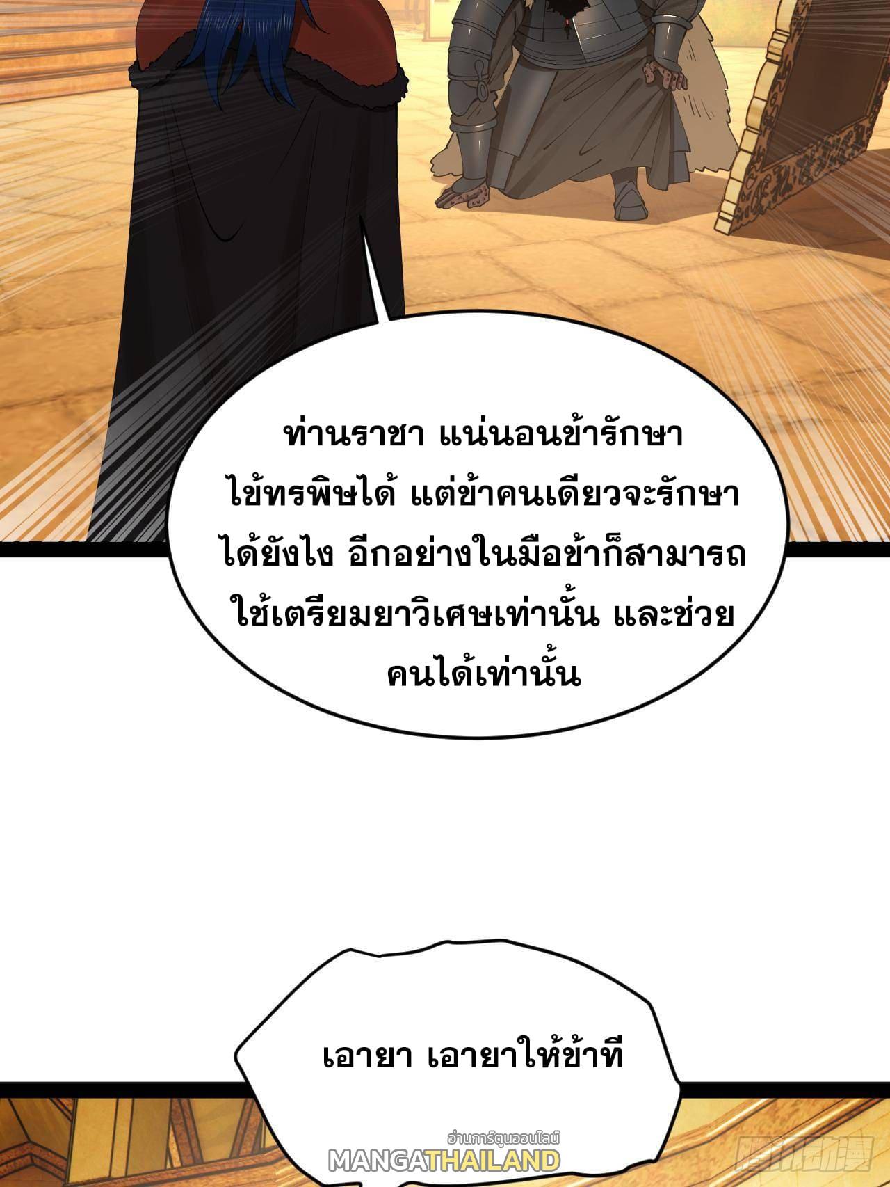 Shishang Zui Qiang Zhui Xu ตอนที่ 213 แปลไทยแปลไทย รูปที่ 41