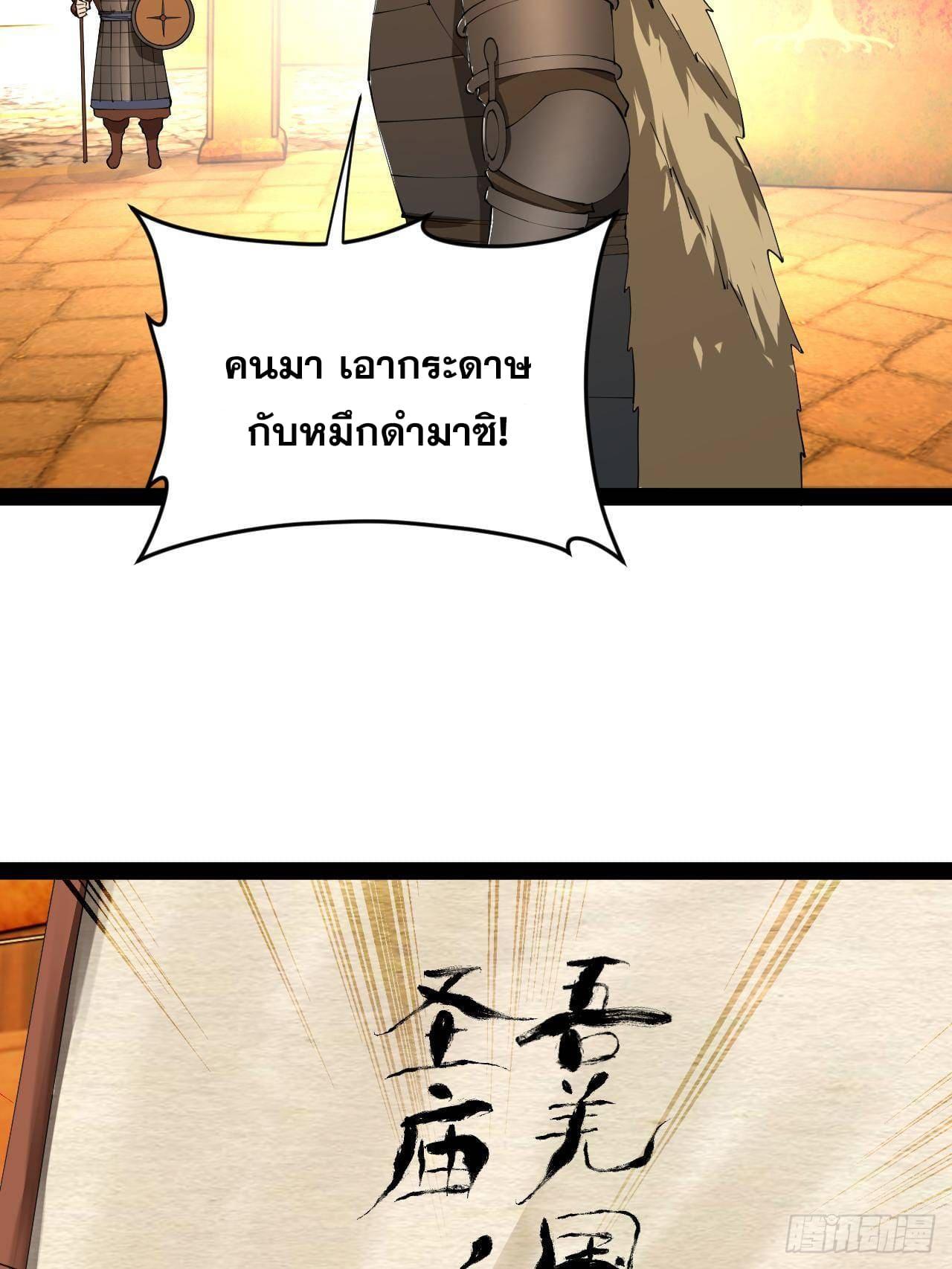 Shishang Zui Qiang Zhui Xu ตอนที่ 213 แปลไทยแปลไทย รูปที่ 62