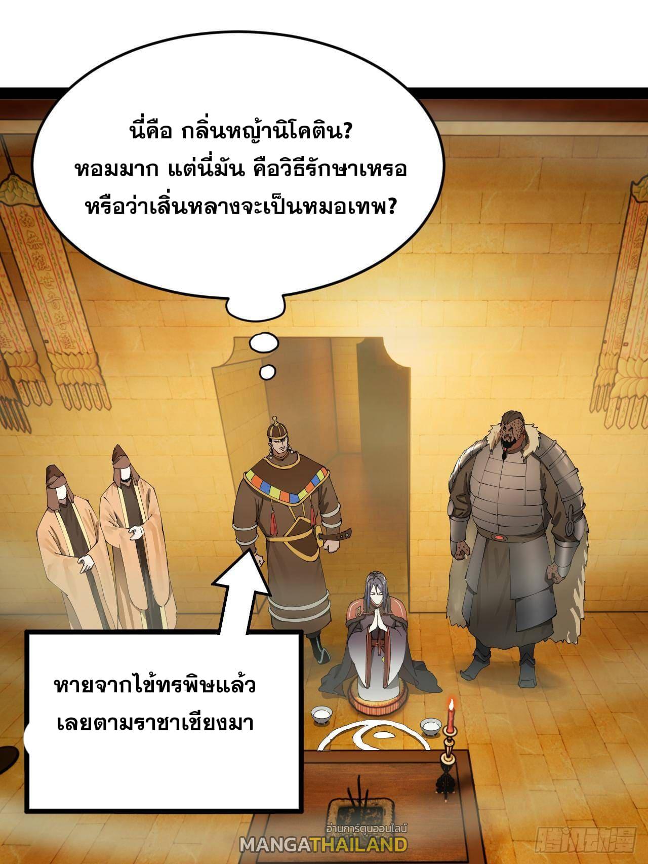 Shishang Zui Qiang Zhui Xu ตอนที่ 213 แปลไทยแปลไทย รูปที่ 67