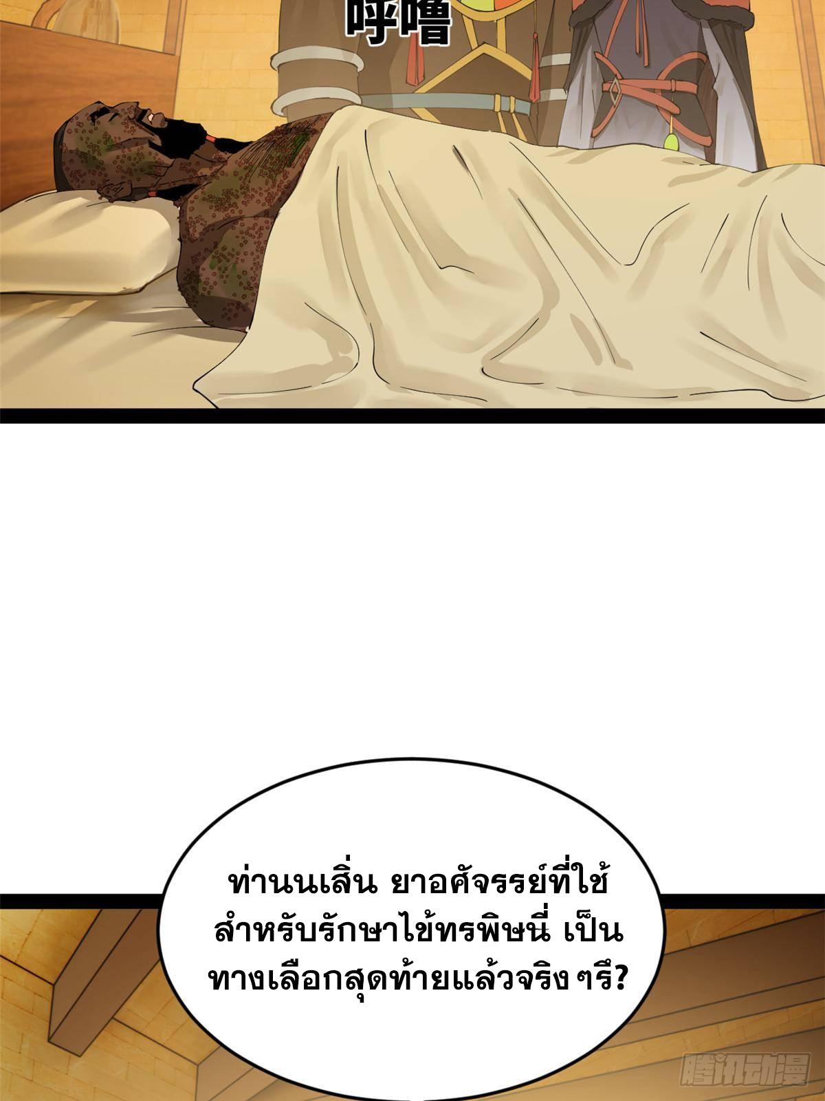 Shishang Zui Qiang Zhui Xu ตอนที่ 214 แปลไทยแปลไทย รูปที่ 20