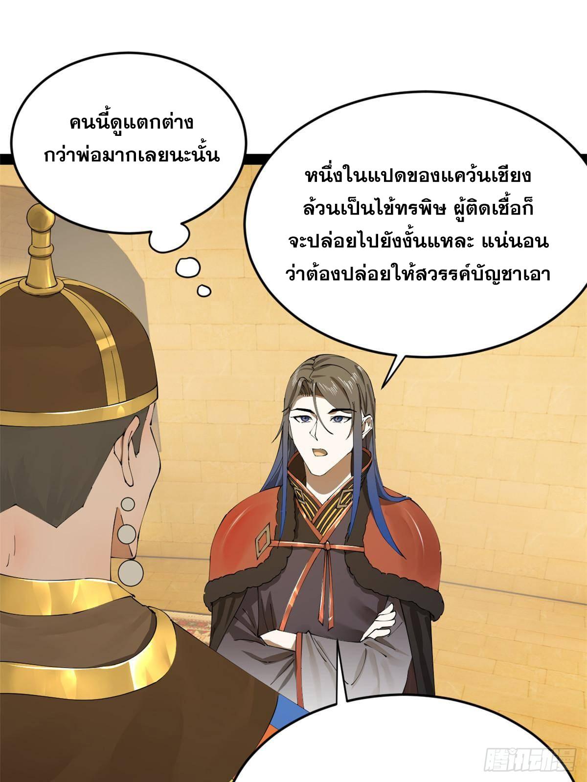 Shishang Zui Qiang Zhui Xu ตอนที่ 214 แปลไทยแปลไทย รูปที่ 23