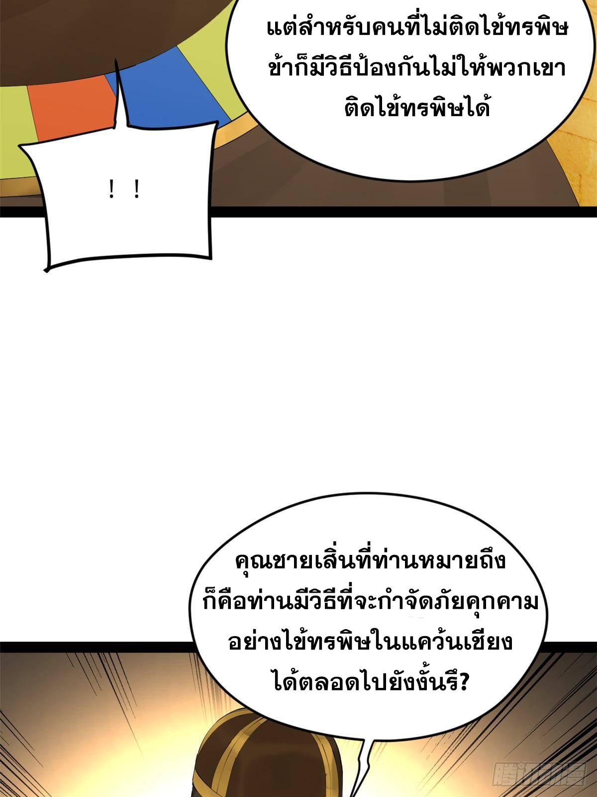 Shishang Zui Qiang Zhui Xu ตอนที่ 214 แปลไทยแปลไทย รูปที่ 24