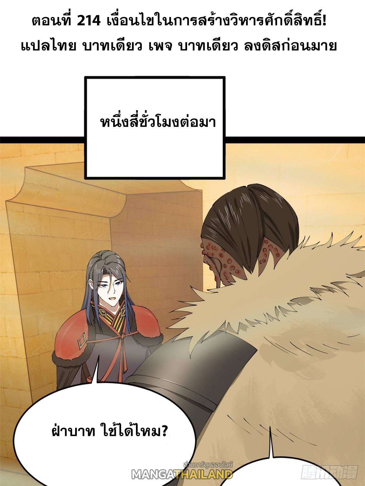 Shishang Zui Qiang Zhui Xu ตอนที่ 214 แปลไทยแปลไทย รูปที่ 3