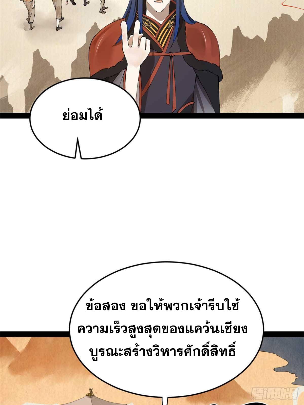 Shishang Zui Qiang Zhui Xu ตอนที่ 214 แปลไทยแปลไทย รูปที่ 34