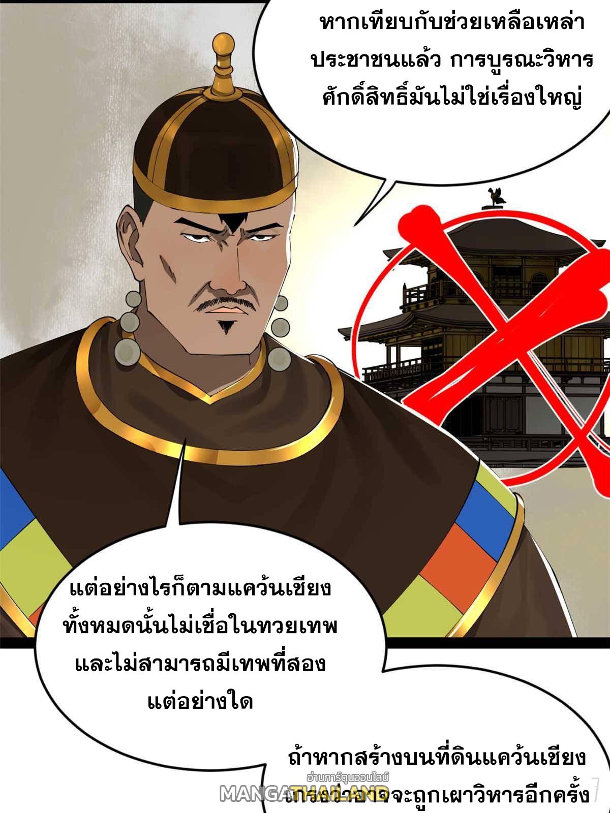 Shishang Zui Qiang Zhui Xu ตอนที่ 214 แปลไทยแปลไทย รูปที่ 36