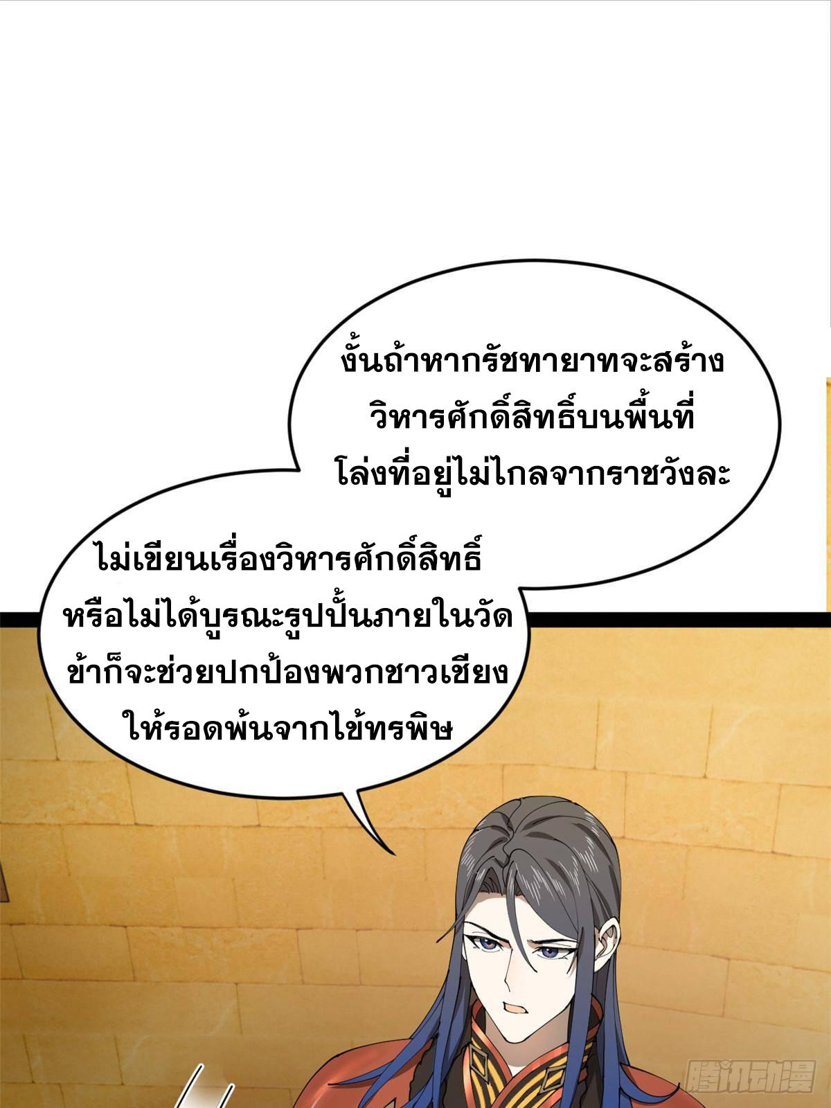 Shishang Zui Qiang Zhui Xu ตอนที่ 214 แปลไทยแปลไทย รูปที่ 39