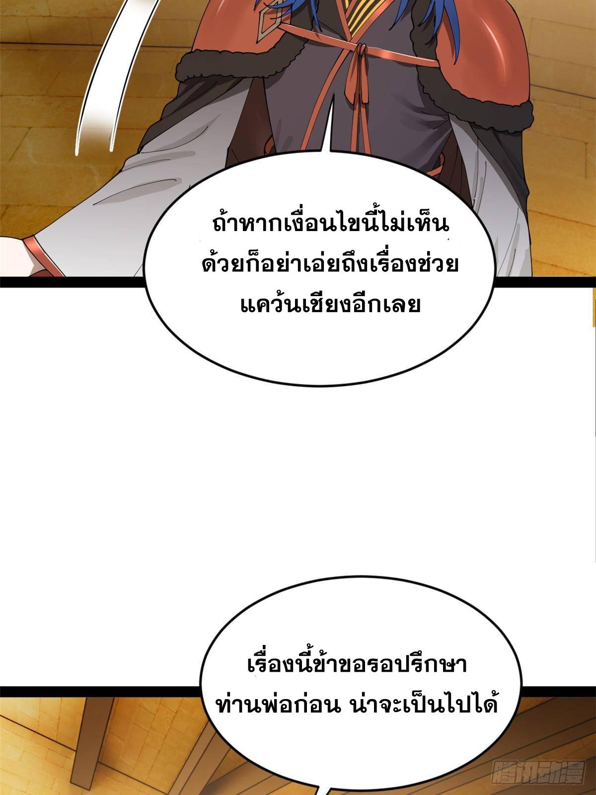 Shishang Zui Qiang Zhui Xu ตอนที่ 214 แปลไทยแปลไทย รูปที่ 40