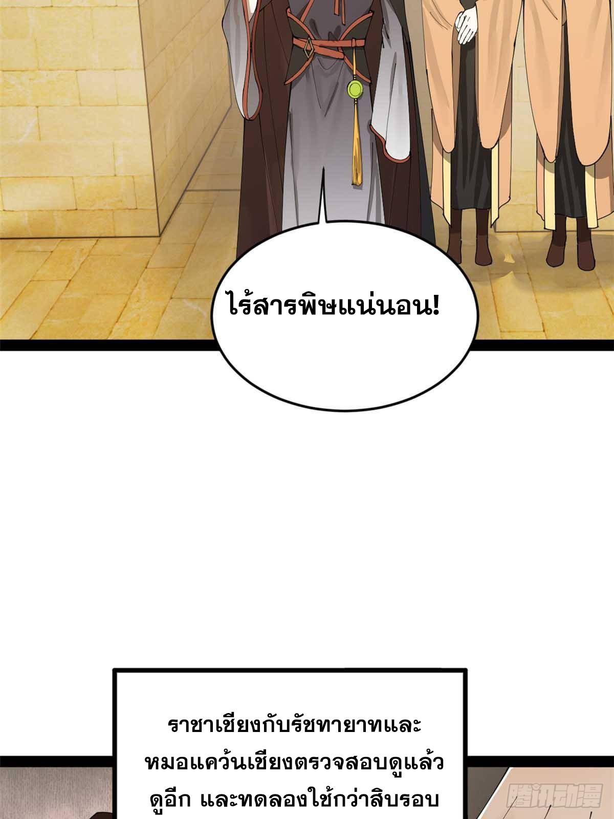 Shishang Zui Qiang Zhui Xu ตอนที่ 214 แปลไทยแปลไทย รูปที่ 58