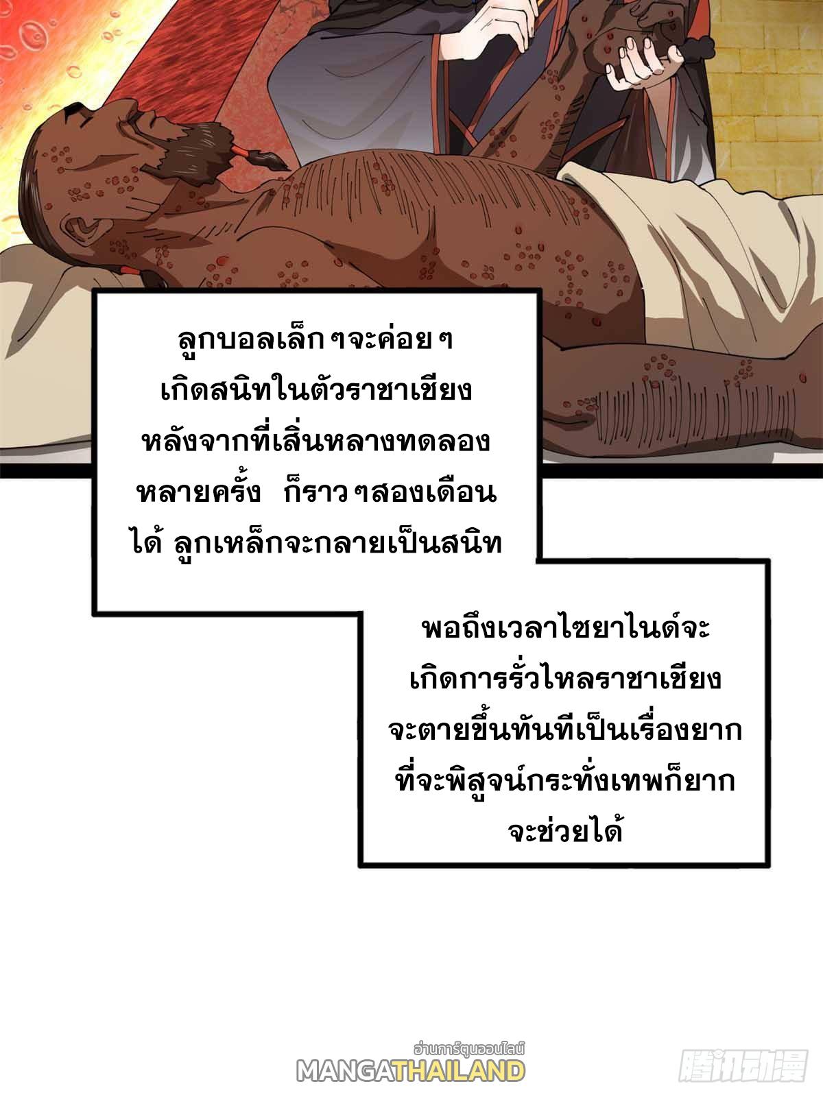 Shishang Zui Qiang Zhui Xu ตอนที่ 214 แปลไทยแปลไทย รูปที่ 67