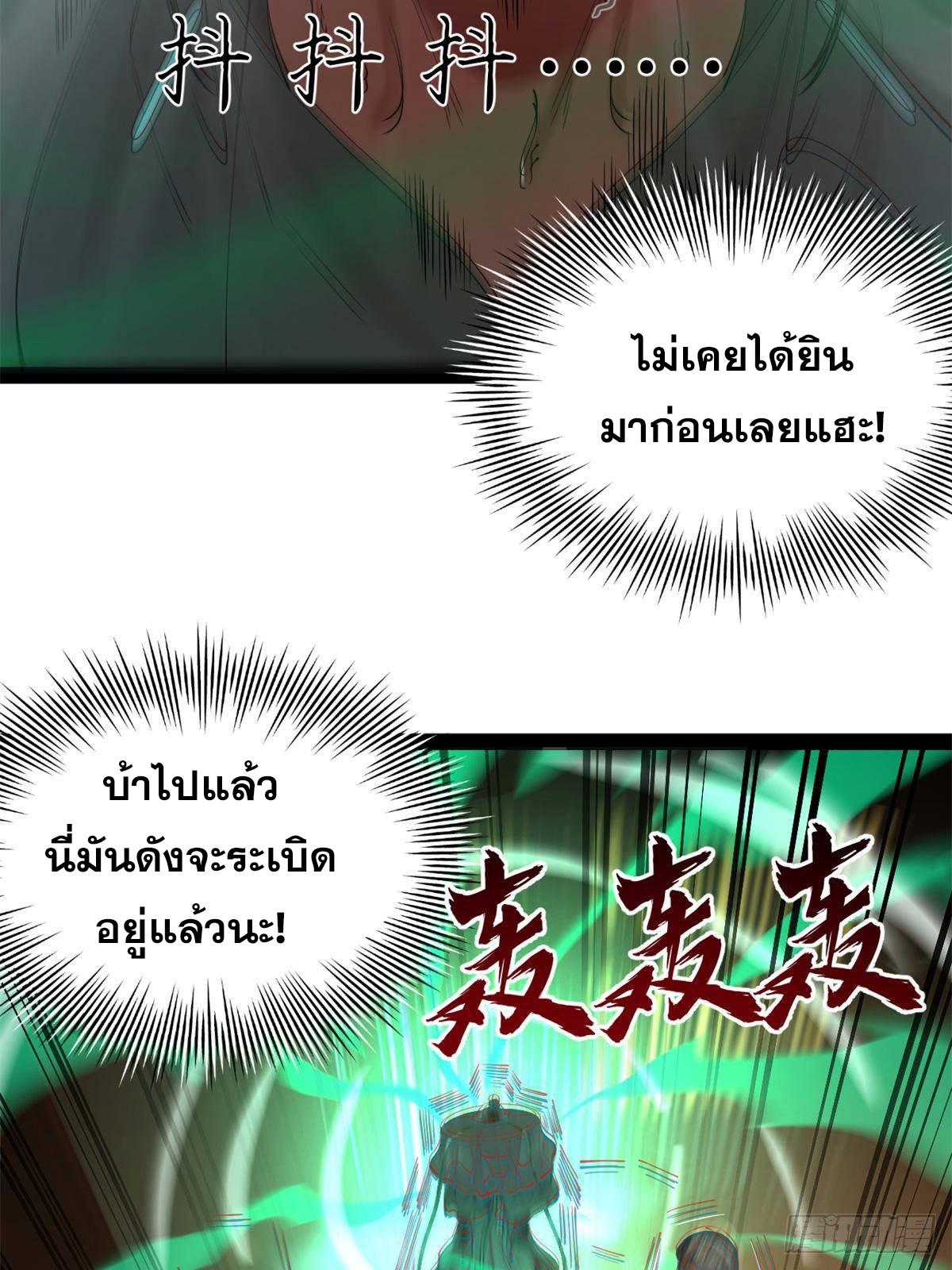 Shishang Zui Qiang Zhui Xu ตอนที่ 215 แปลไทยแปลไทย รูปที่ 23