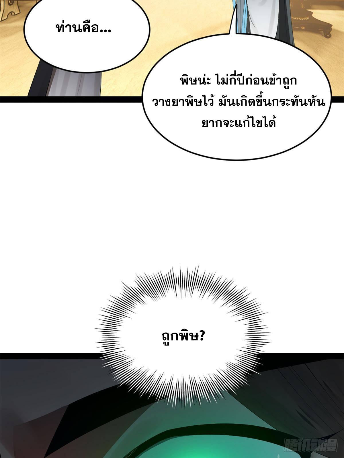 Shishang Zui Qiang Zhui Xu ตอนที่ 215 แปลไทยแปลไทย รูปที่ 40