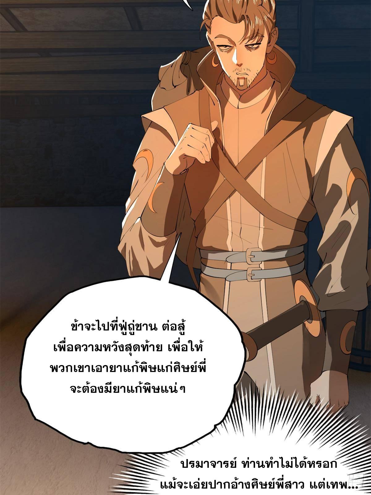 Shishang Zui Qiang Zhui Xu ตอนที่ 215 แปลไทยแปลไทย รูปที่ 53