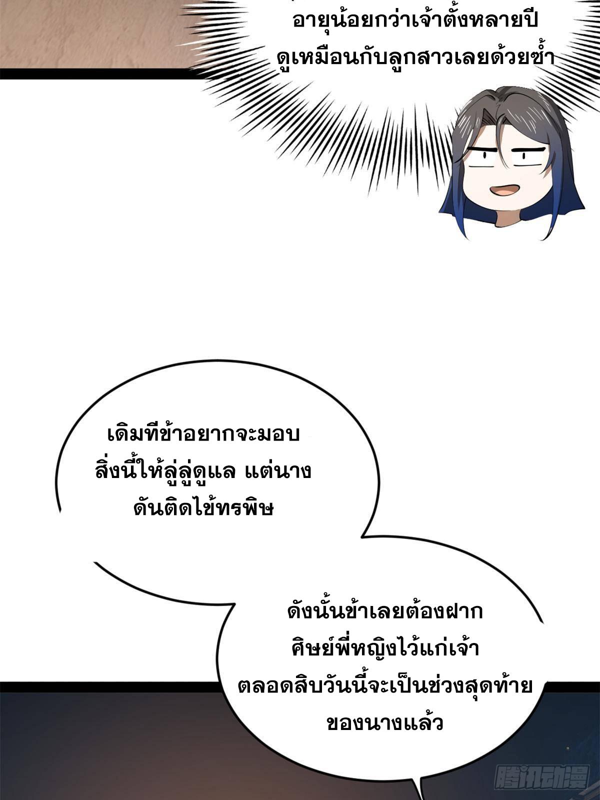 Shishang Zui Qiang Zhui Xu ตอนที่ 215 แปลไทยแปลไทย รูปที่ 54