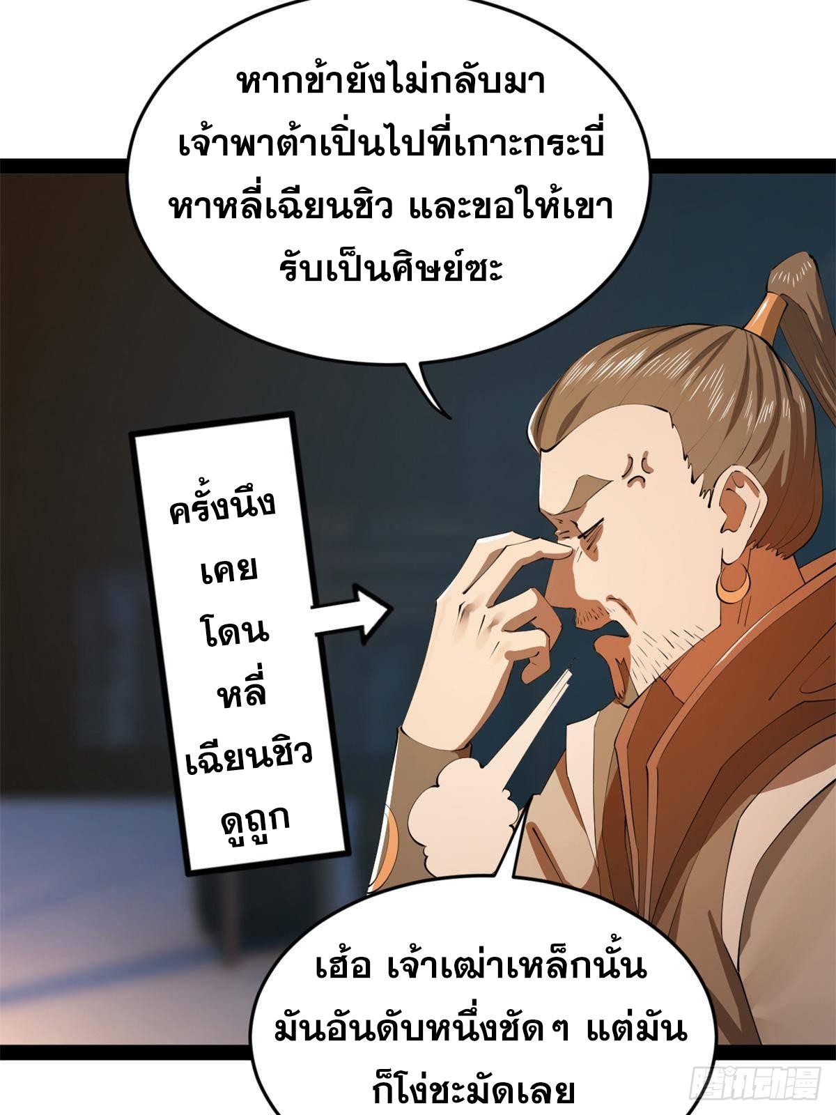 Shishang Zui Qiang Zhui Xu ตอนที่ 215 แปลไทยแปลไทย รูปที่ 56