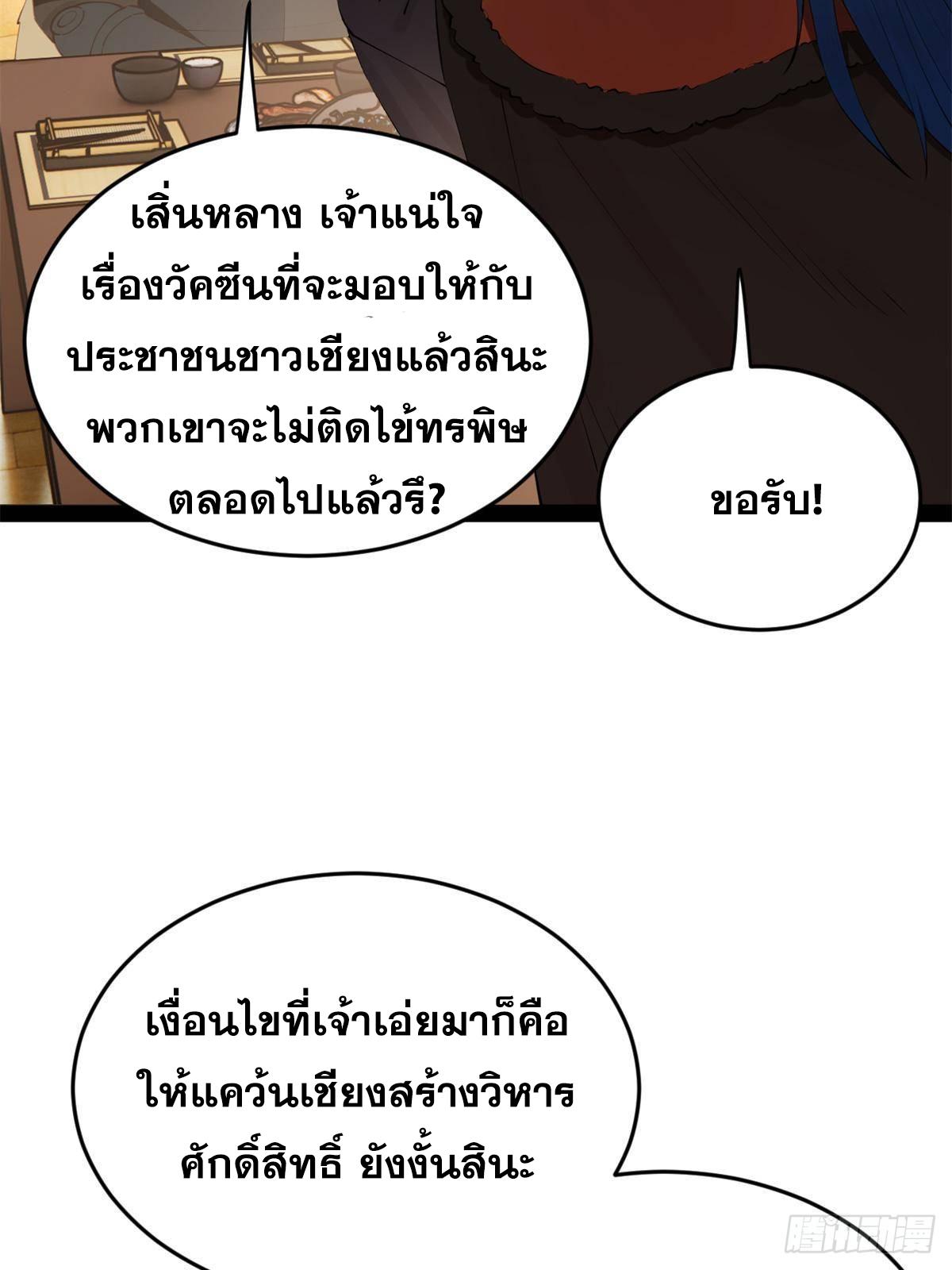 Shishang Zui Qiang Zhui Xu ตอนที่ 215 แปลไทยแปลไทย รูปที่ 8