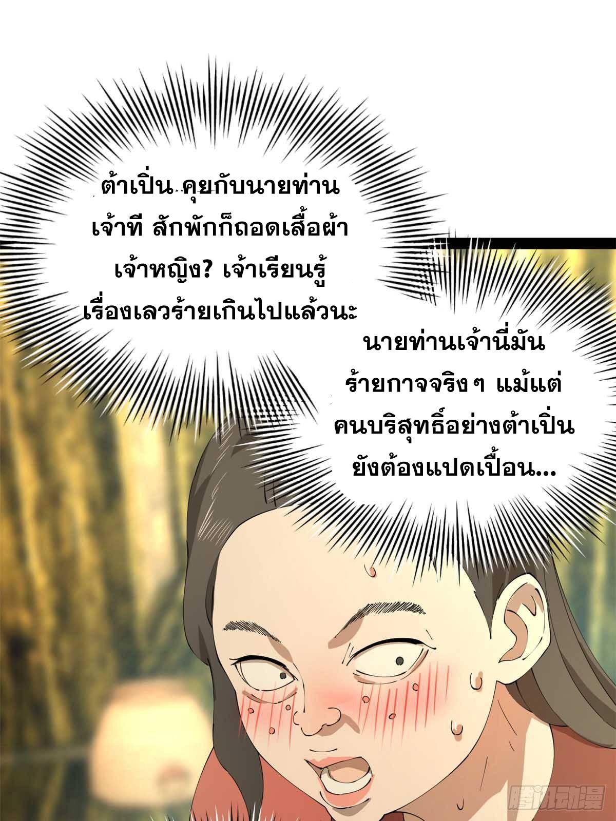 Shishang Zui Qiang Zhui Xu ตอนที่ 216 แปลไทยแปลไทย รูปที่ 27