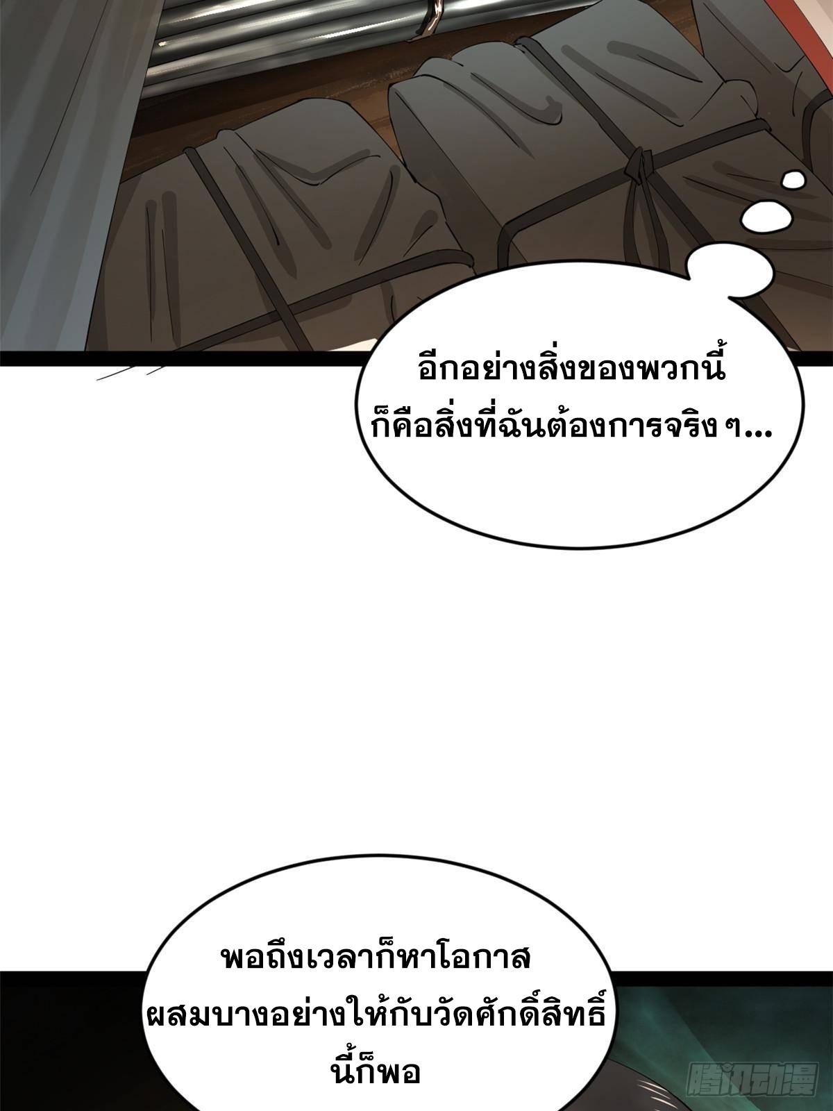 Shishang Zui Qiang Zhui Xu ตอนที่ 216 แปลไทยแปลไทย รูปที่ 46