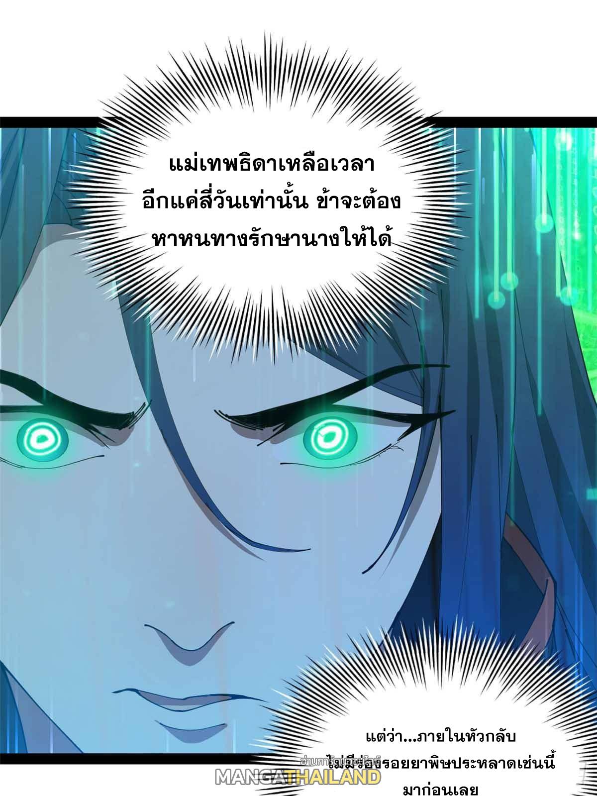 Shishang Zui Qiang Zhui Xu ตอนที่ 216 แปลไทยแปลไทย รูปที่ 53