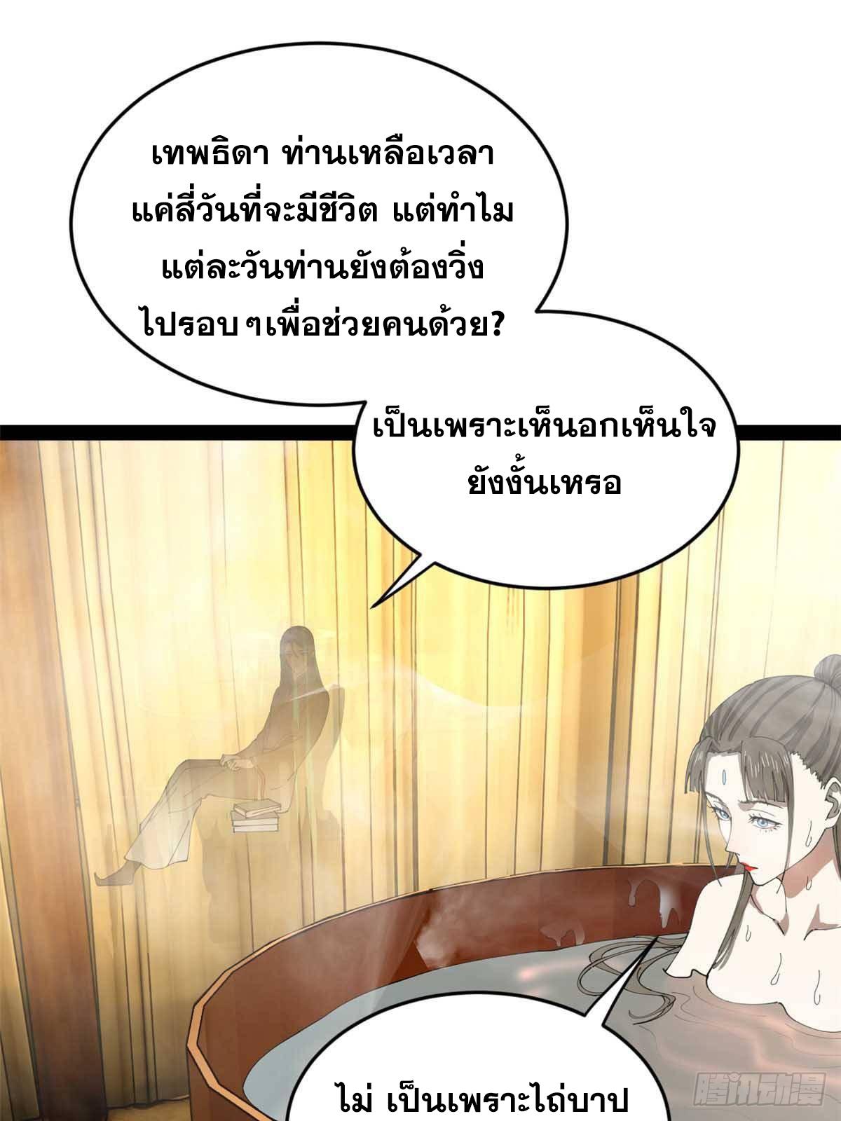 Shishang Zui Qiang Zhui Xu ตอนที่ 216 แปลไทยแปลไทย รูปที่ 55