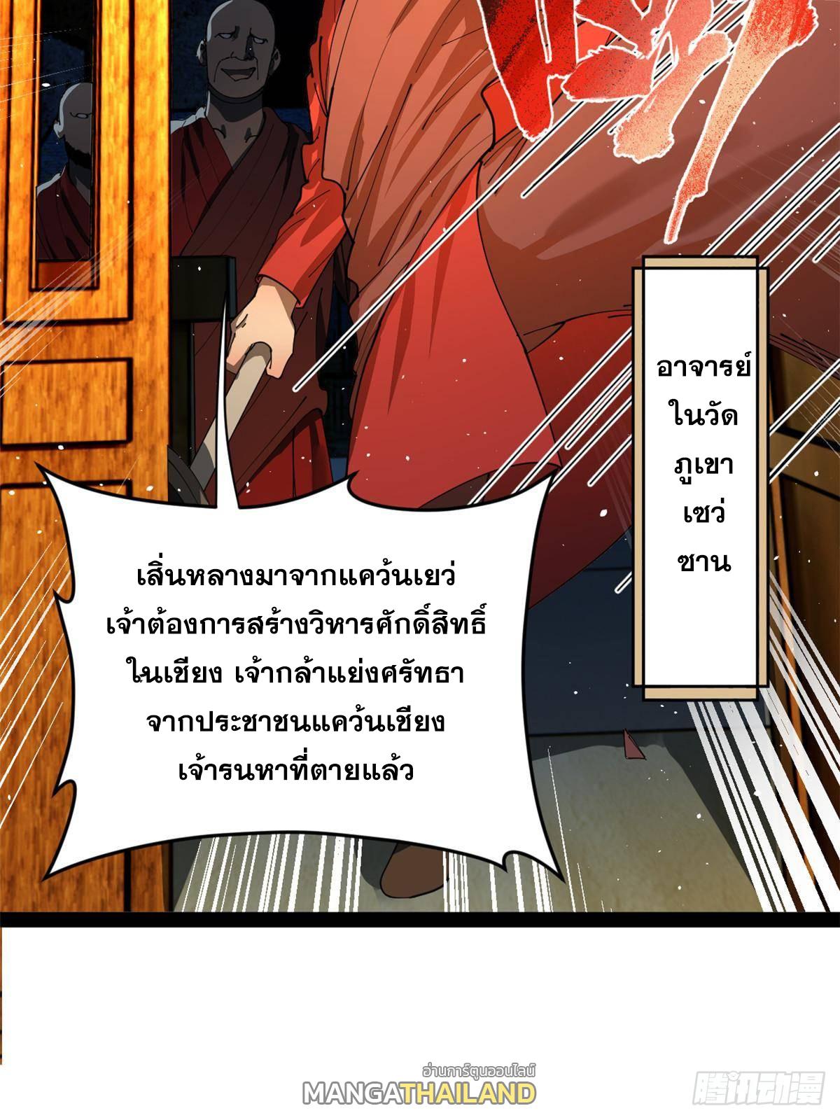 Shishang Zui Qiang Zhui Xu ตอนที่ 216 แปลไทยแปลไทย รูปที่ 70