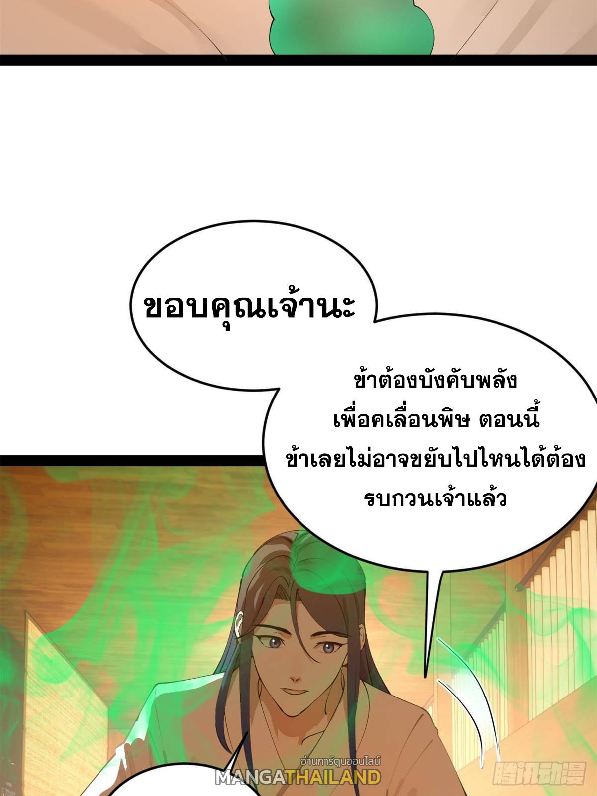 Shishang Zui Qiang Zhui Xu ตอนที่ 217 แปลไทยแปลไทย รูปที่ 53