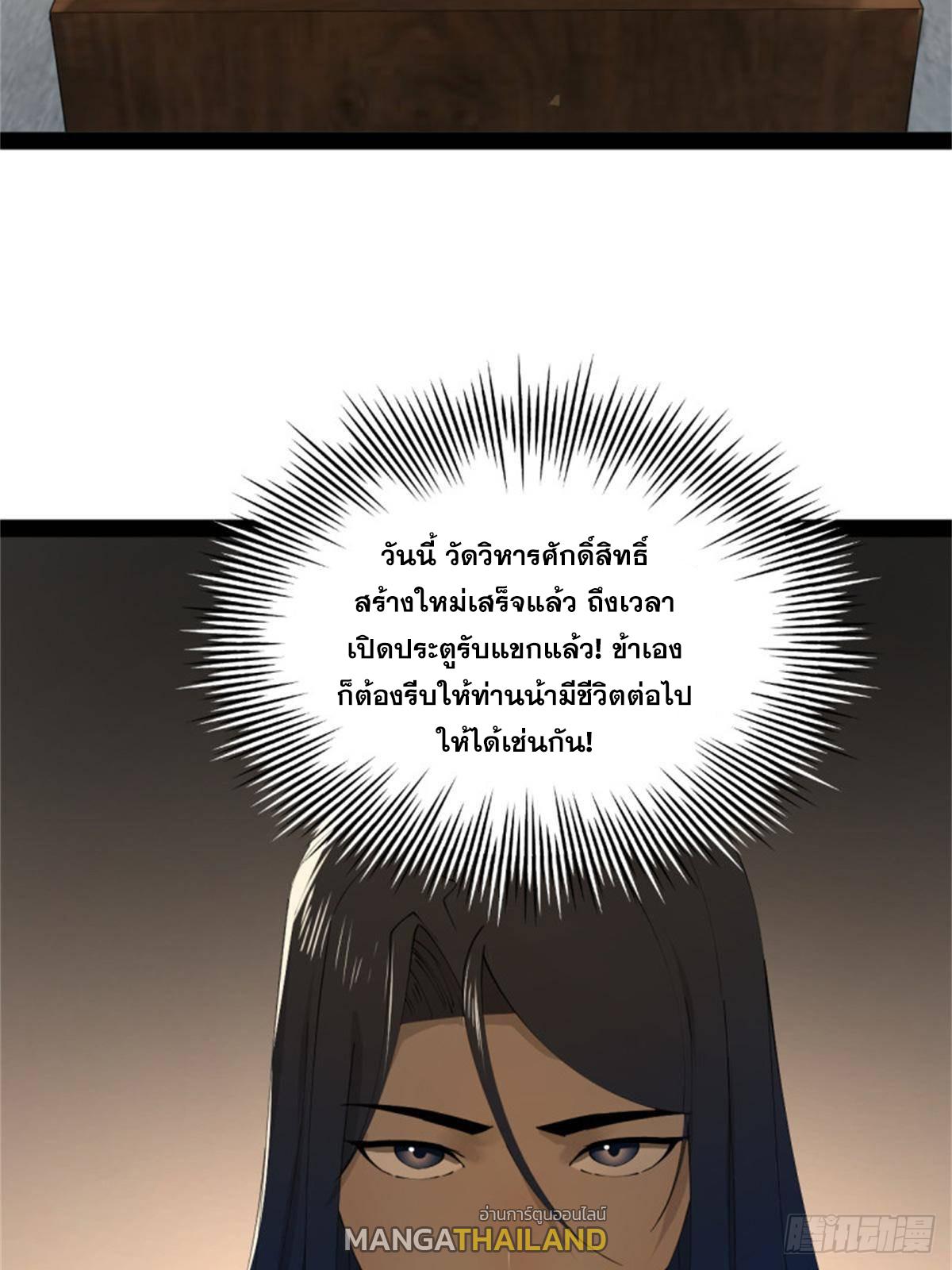 Shishang Zui Qiang Zhui Xu ตอนที่ 218 แปลไทยแปลไทย รูปที่ 15