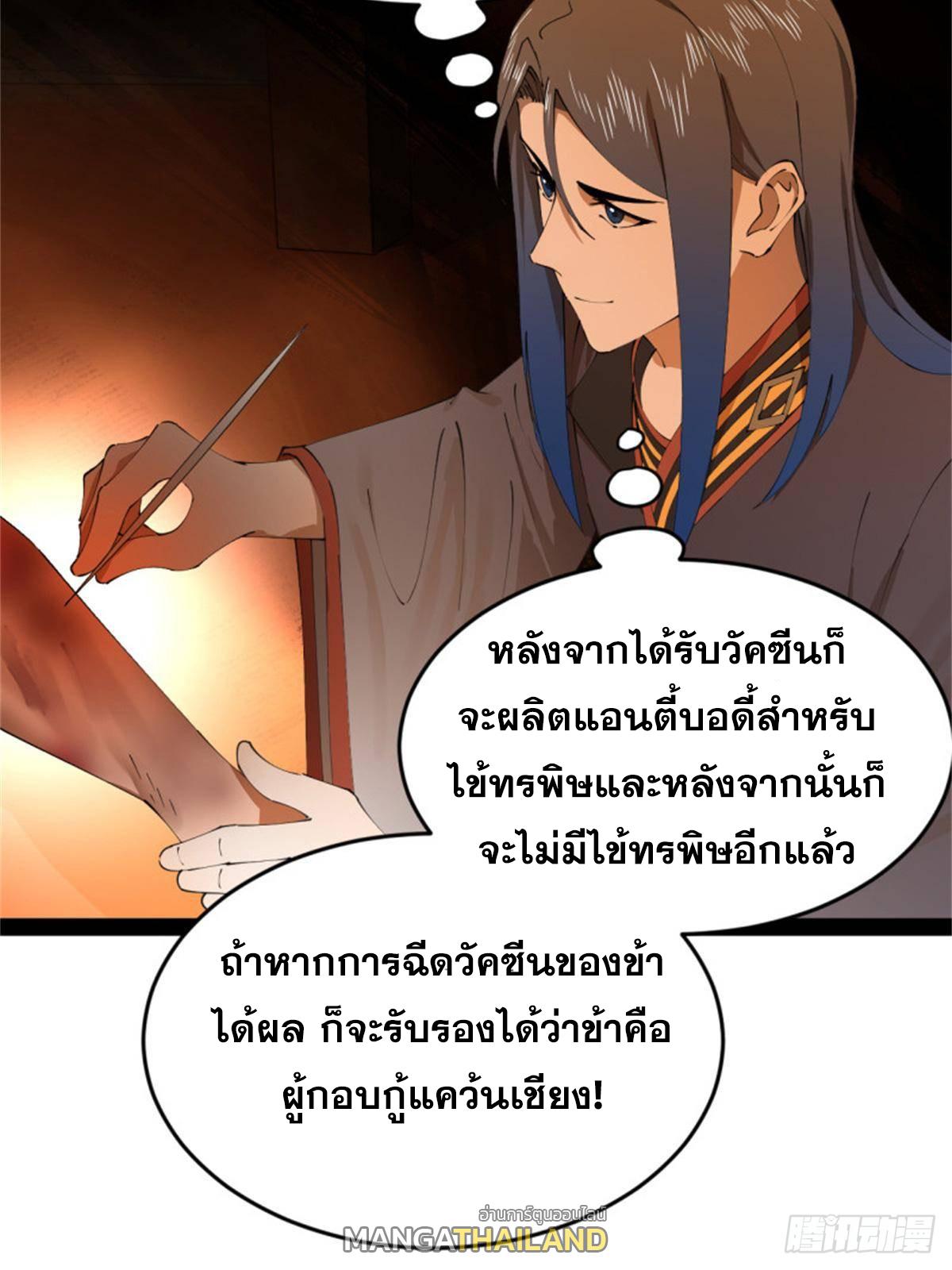 Shishang Zui Qiang Zhui Xu ตอนที่ 218 แปลไทยแปลไทย รูปที่ 19